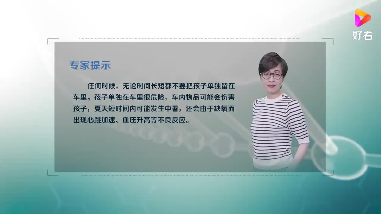 为什么不要把孩子单独留在车里