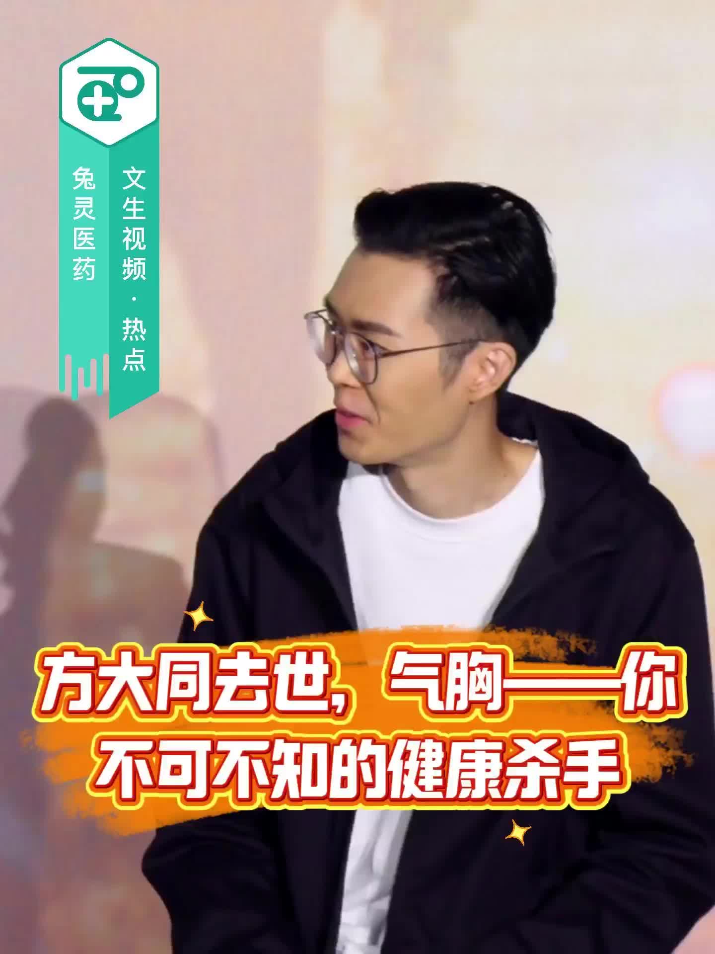 方大同去世，气胸——你不可不知的健康杀手！