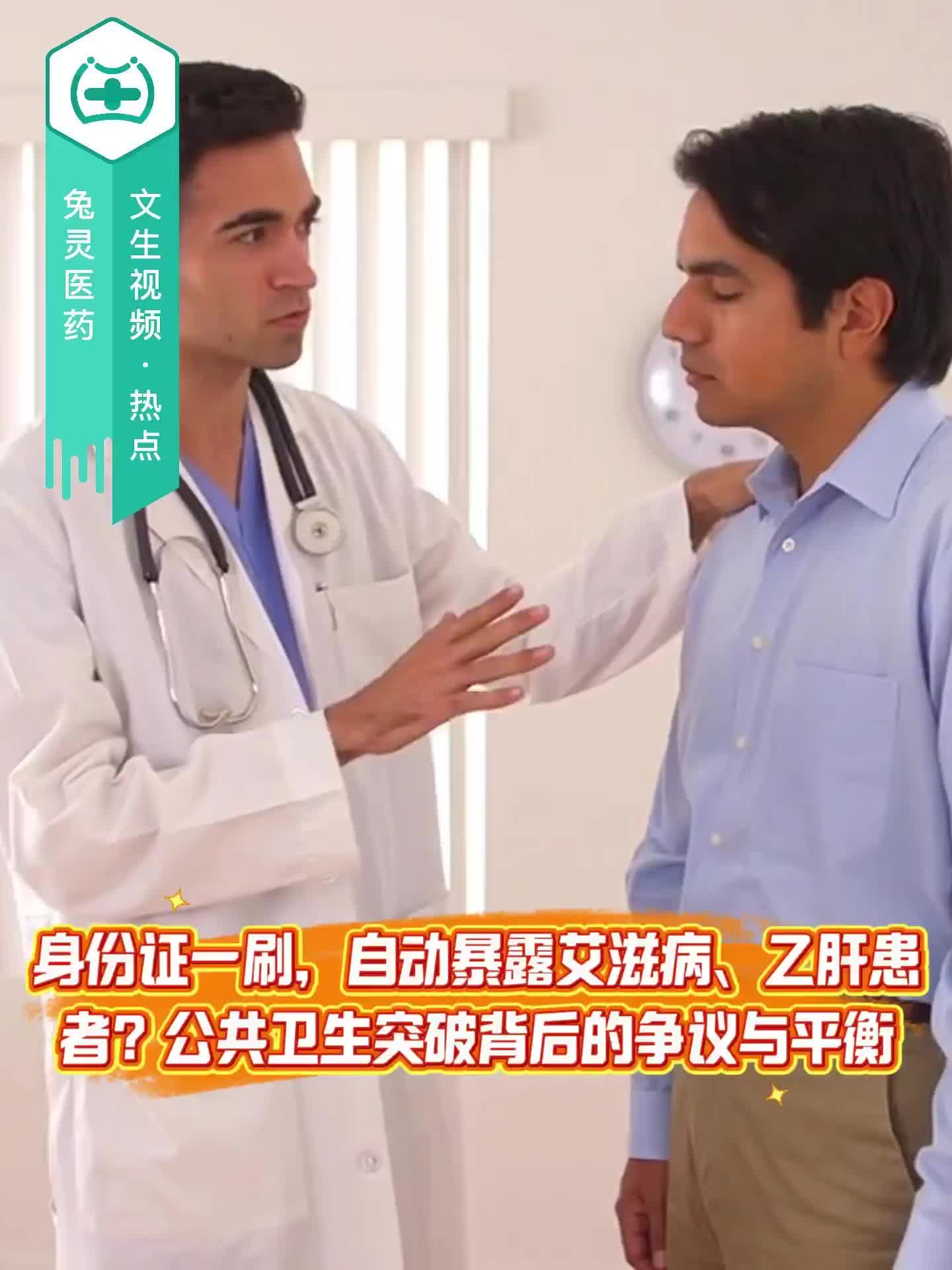 身份证一刷，自动暴露艾滋病、乙肝患者？公共卫生突破背后的争议与平衡
