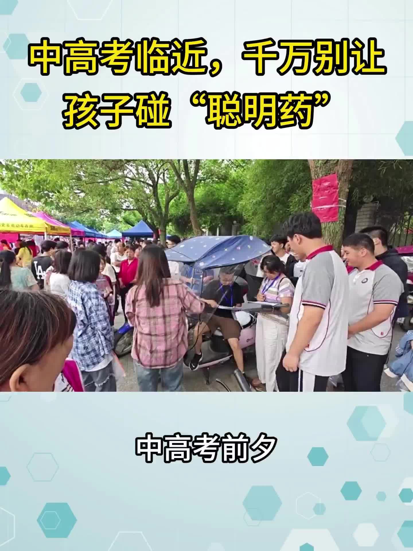 中高考临近，千万别让孩子碰“聪明药”