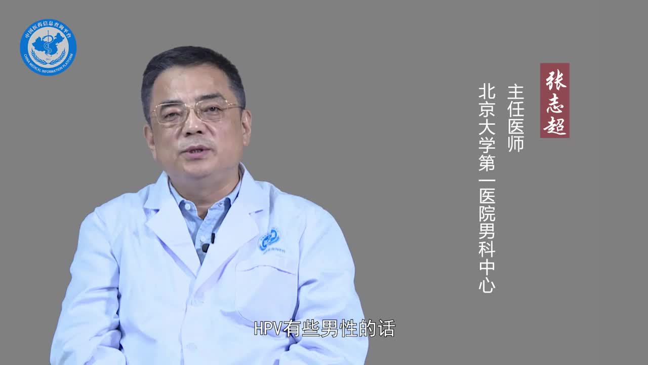 男的感染HPV要紧吗