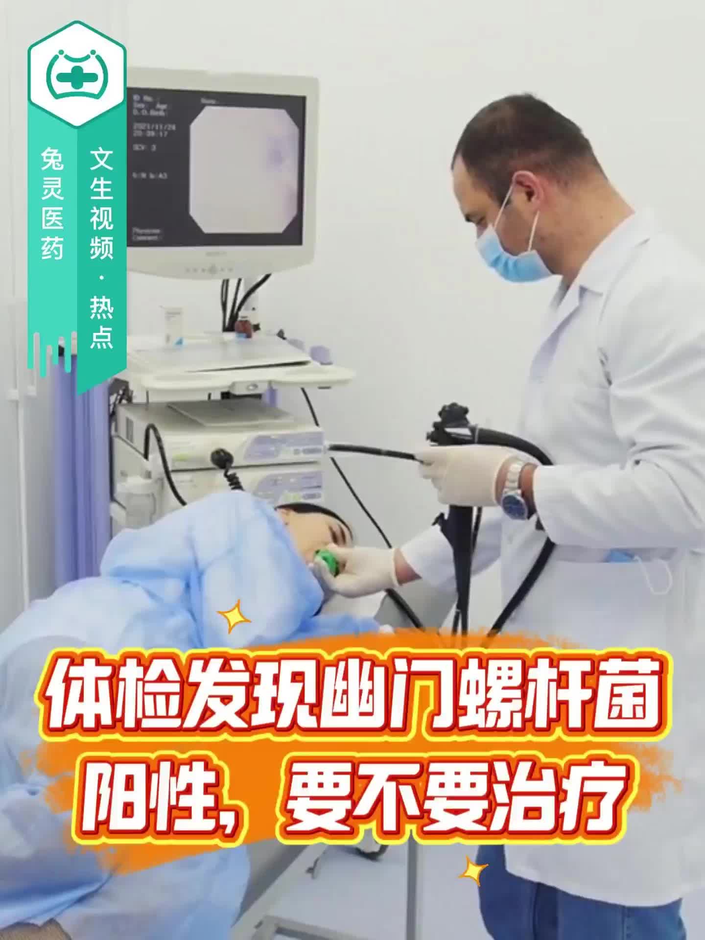 体检发现幽门螺杆菌阳性，要不要治疗？