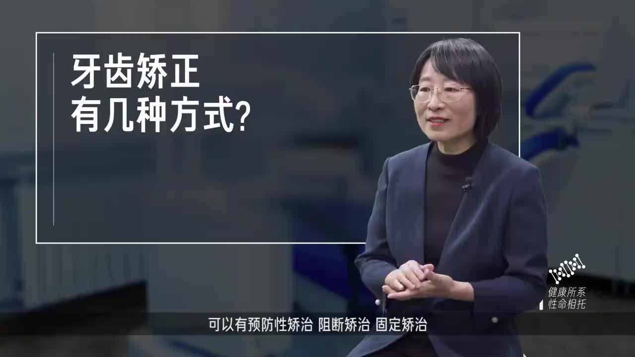 牙齿矫正有几种方式?