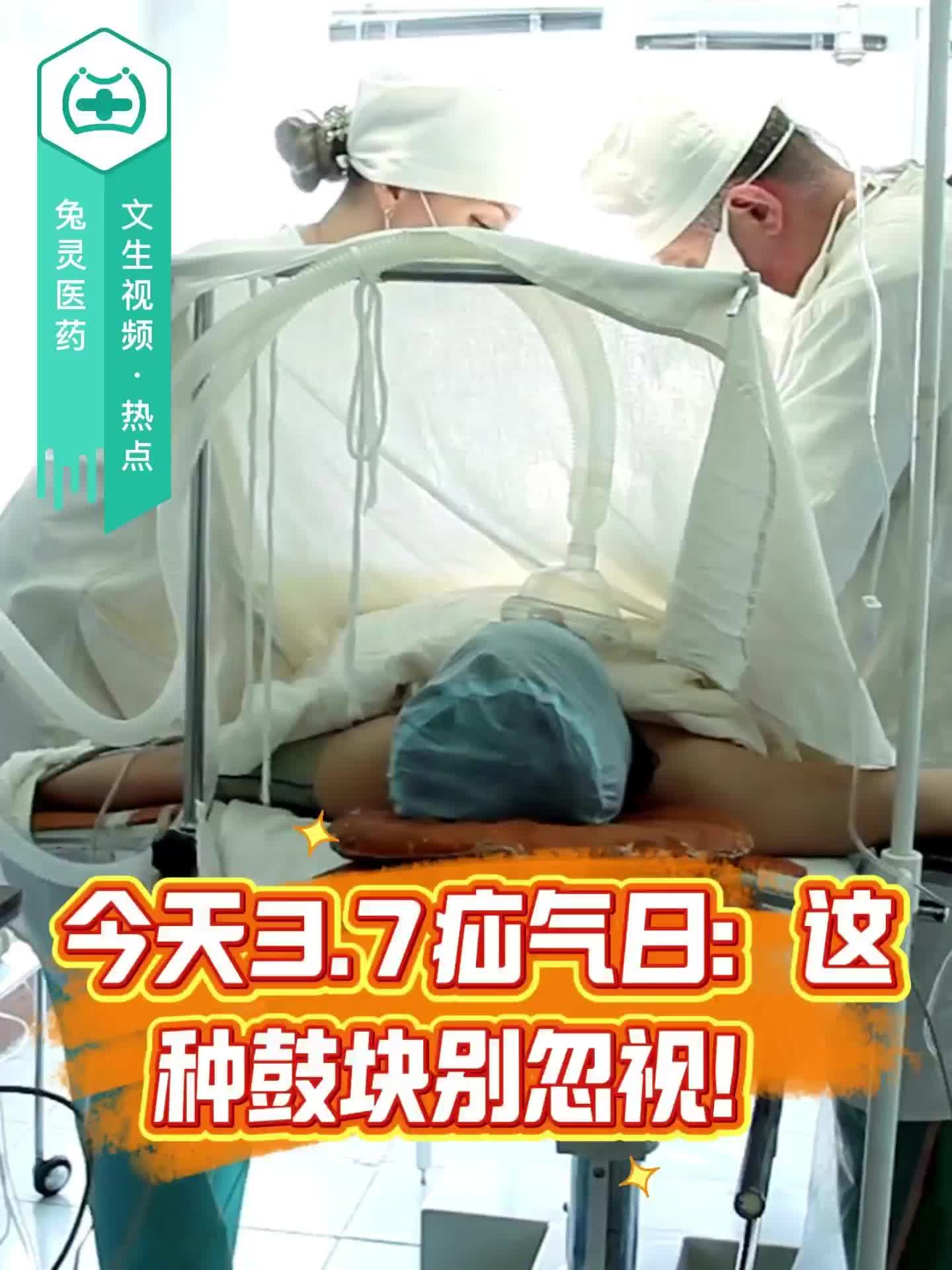 今天3.7疝气日：这种鼓块别忽视！