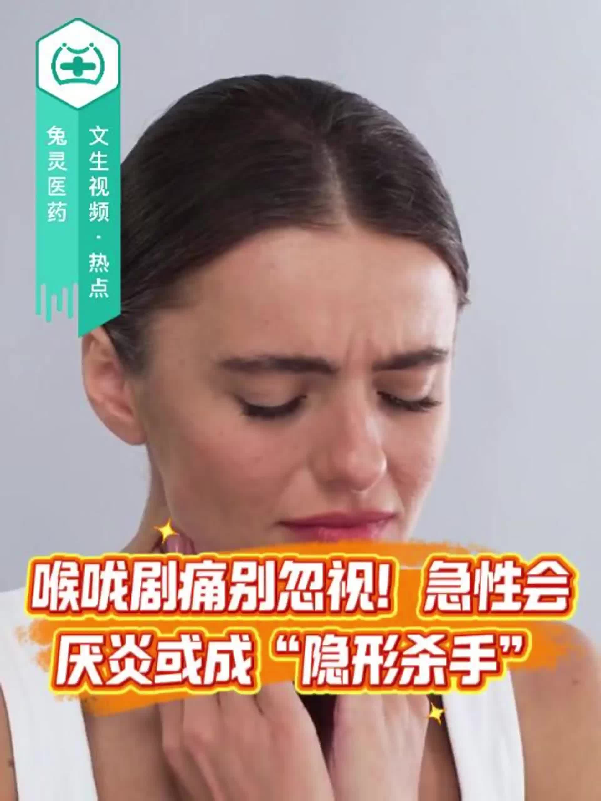 喉咙剧痛别忽视！急性会厌炎或成“隐形杀手”