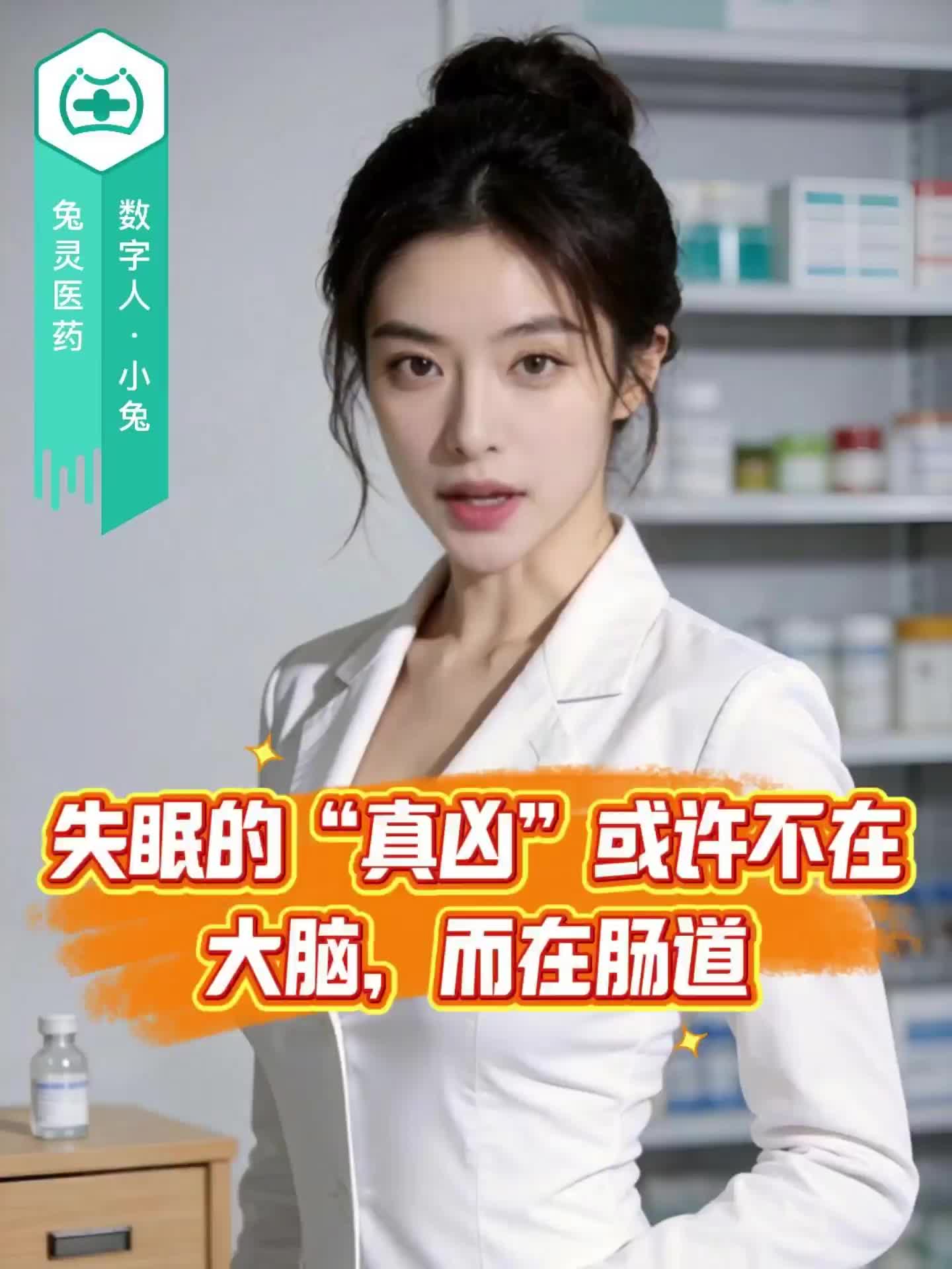 失眠的“真凶”或许不在大脑，而在肠道