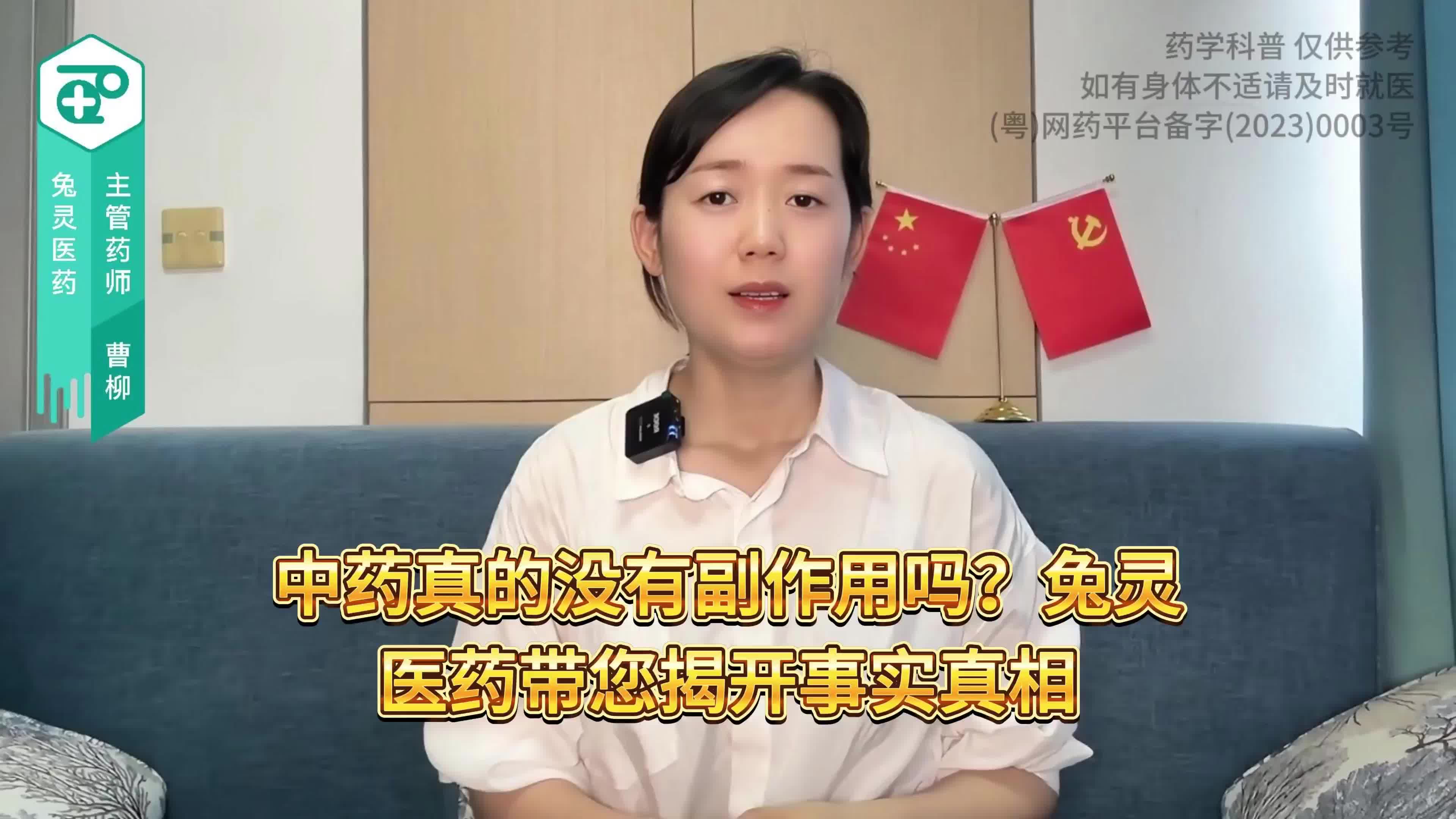 中药真的没有副作用吗？兔灵医药带您揭开事实真相