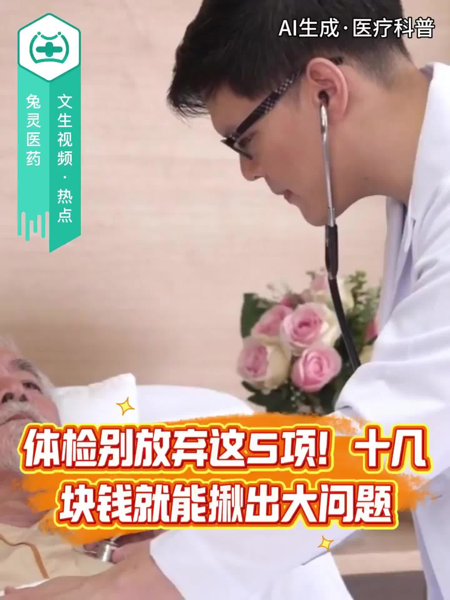 体检别放弃这5项！十几块钱就能揪出大问题