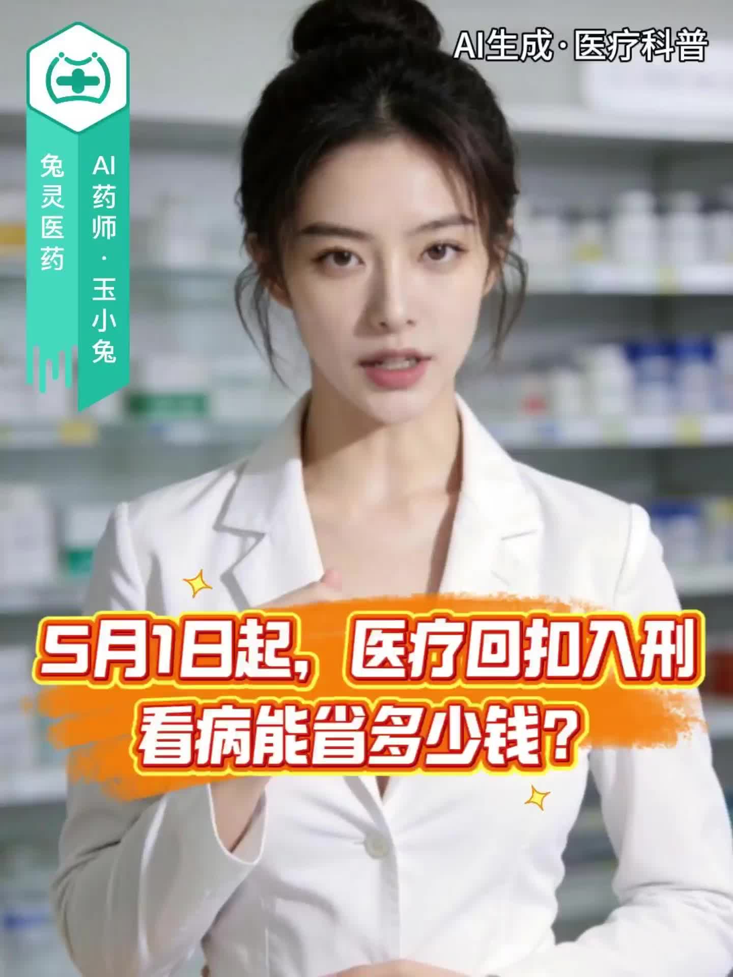 5月1日起，医疗回扣入刑！看病能省多少钱？