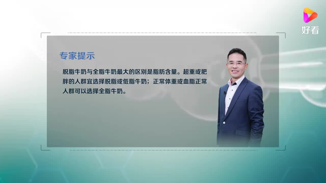 脱脂牛奶比全脂牛奶更有利于健康吗?