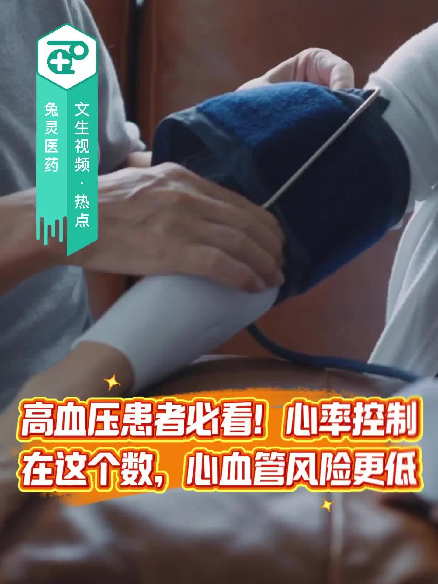 高血压患者必看！心率控制在这个数，心血管风险更低！
