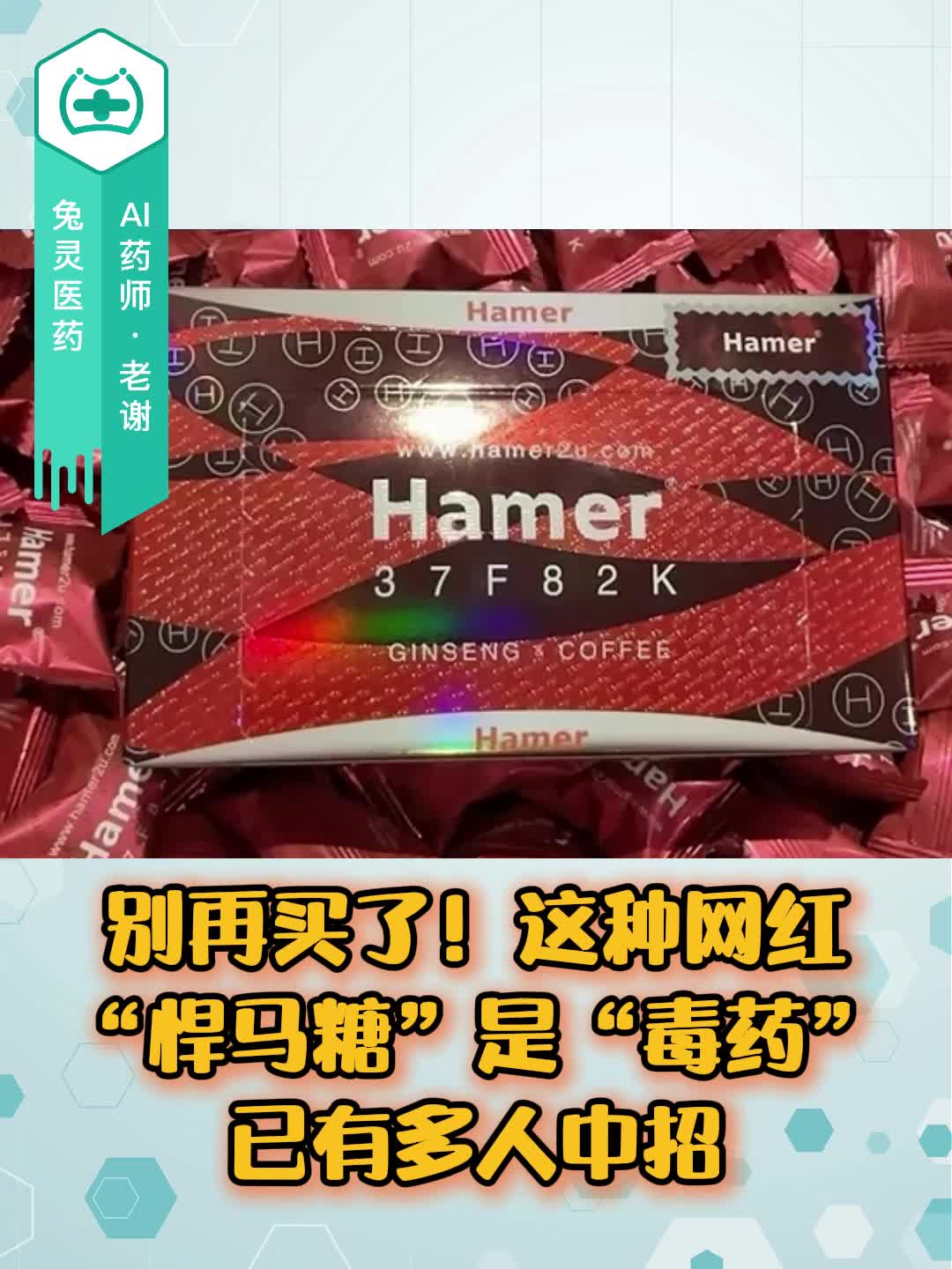 别再买了！这种网红“悍马糖”是“毒药”，已有多人中招