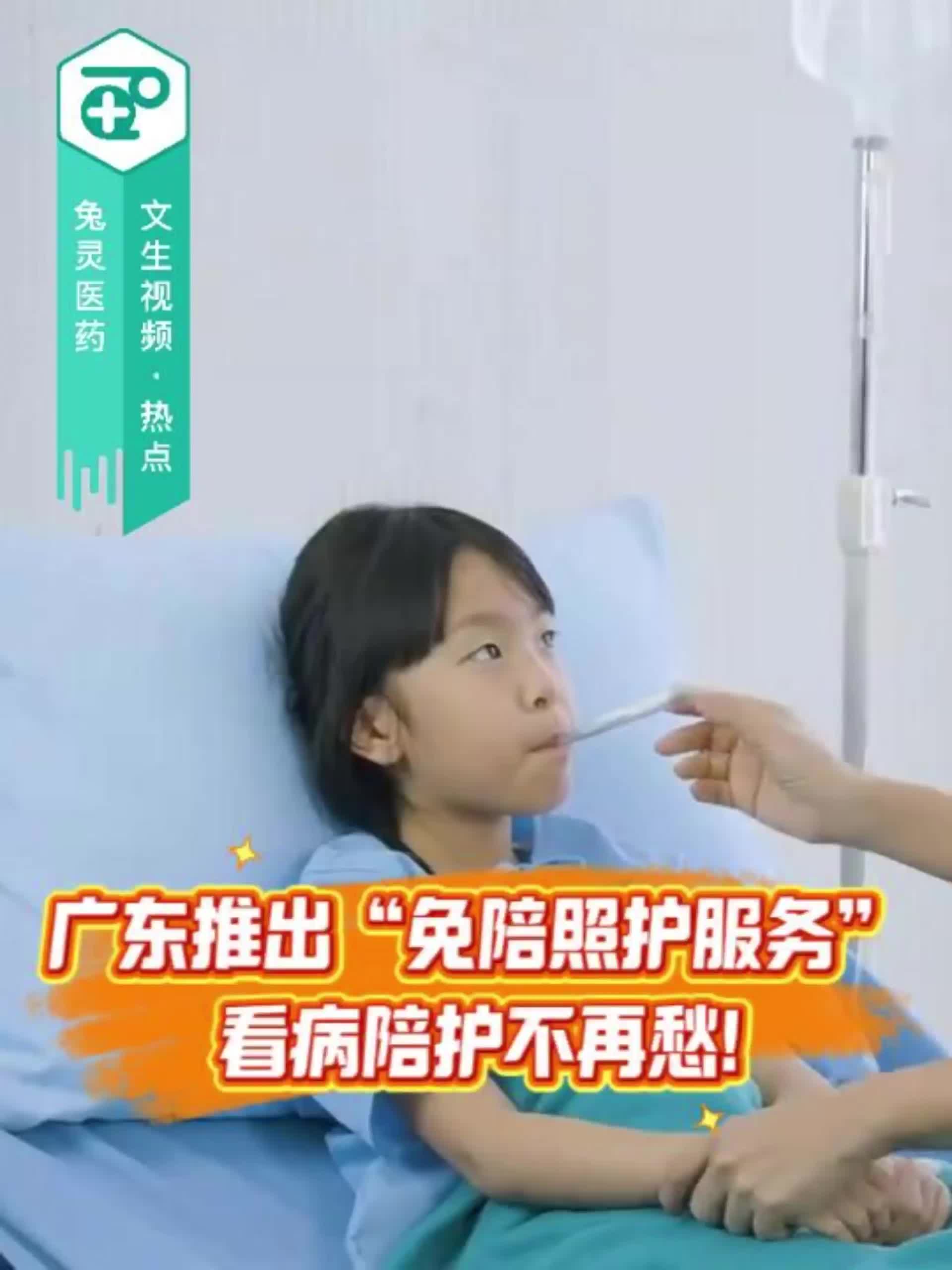 广东推出“免陪照护服务”，看病陪护不再愁！