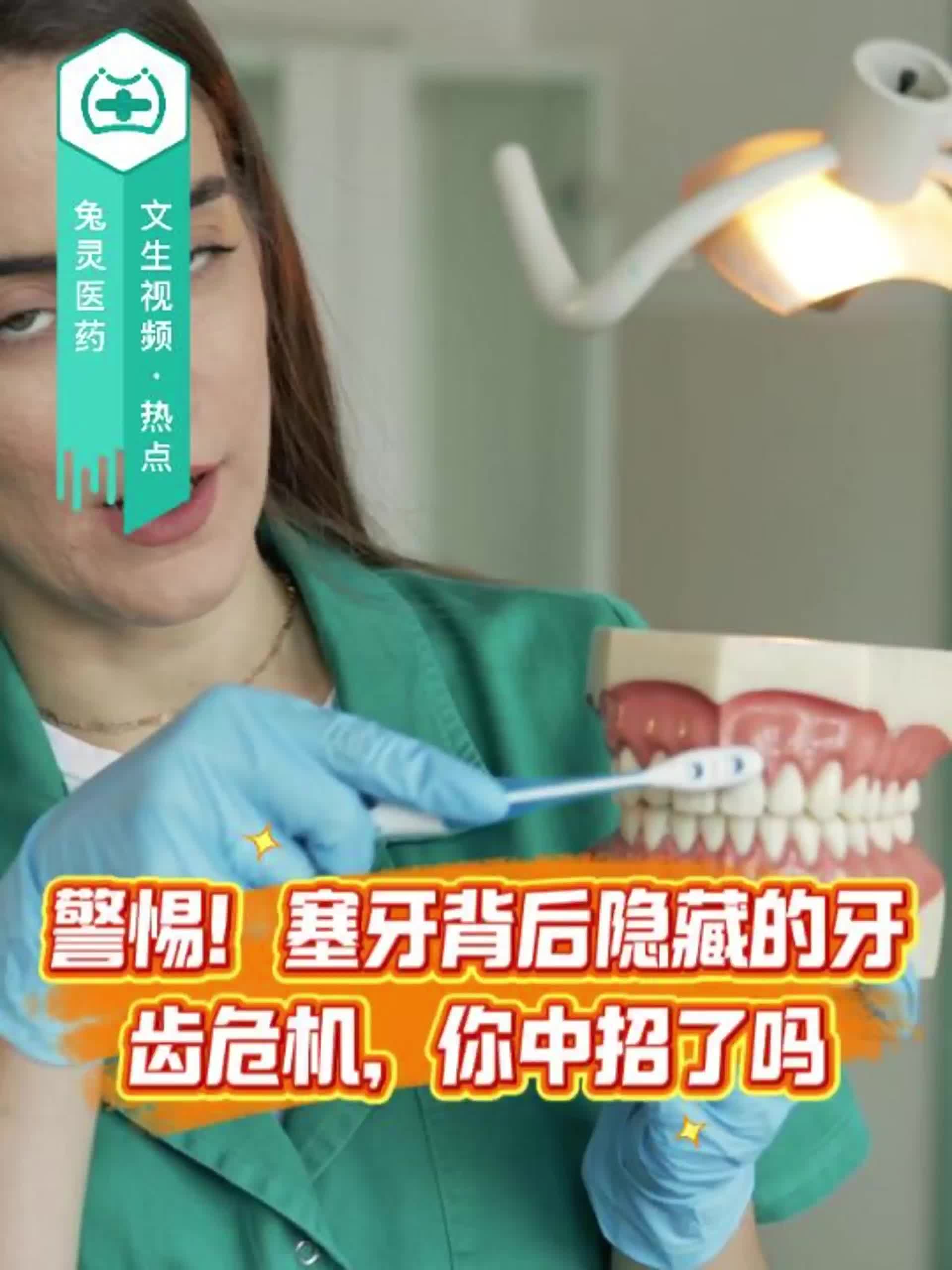 警惕！塞牙背后隐藏的牙齿危机，你中招了吗？