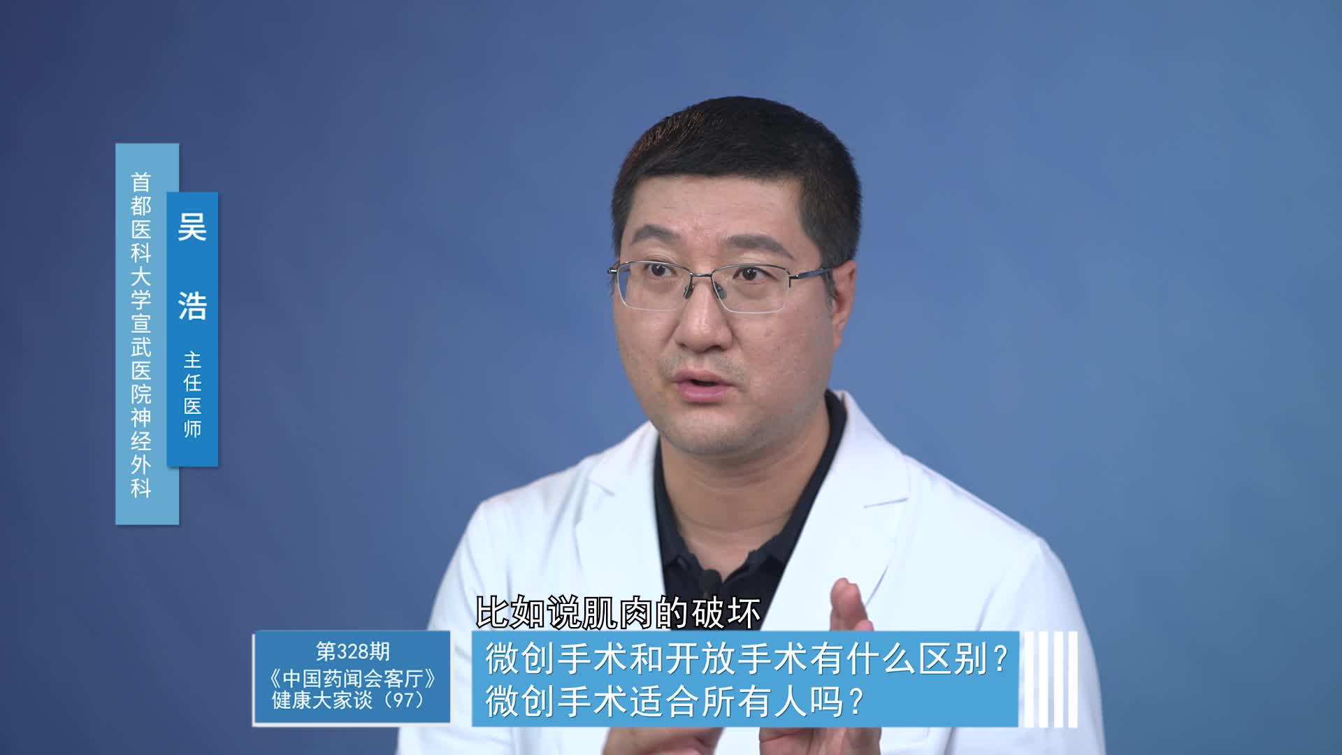 微创手术和开放手术有什么区别？微创手术适合所有人吗？