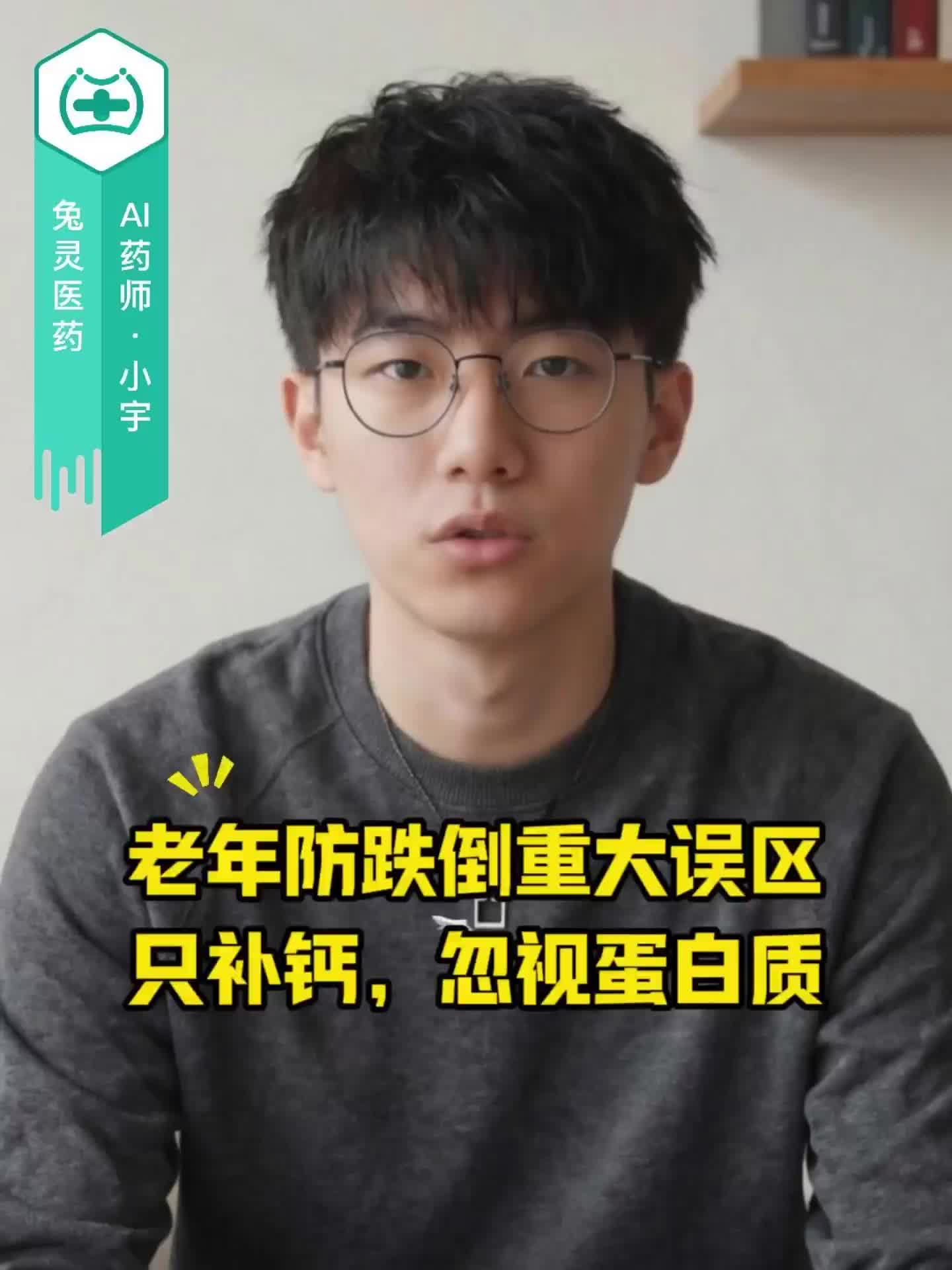 老年防跌倒重大误区：只补钙，忽视蛋白质