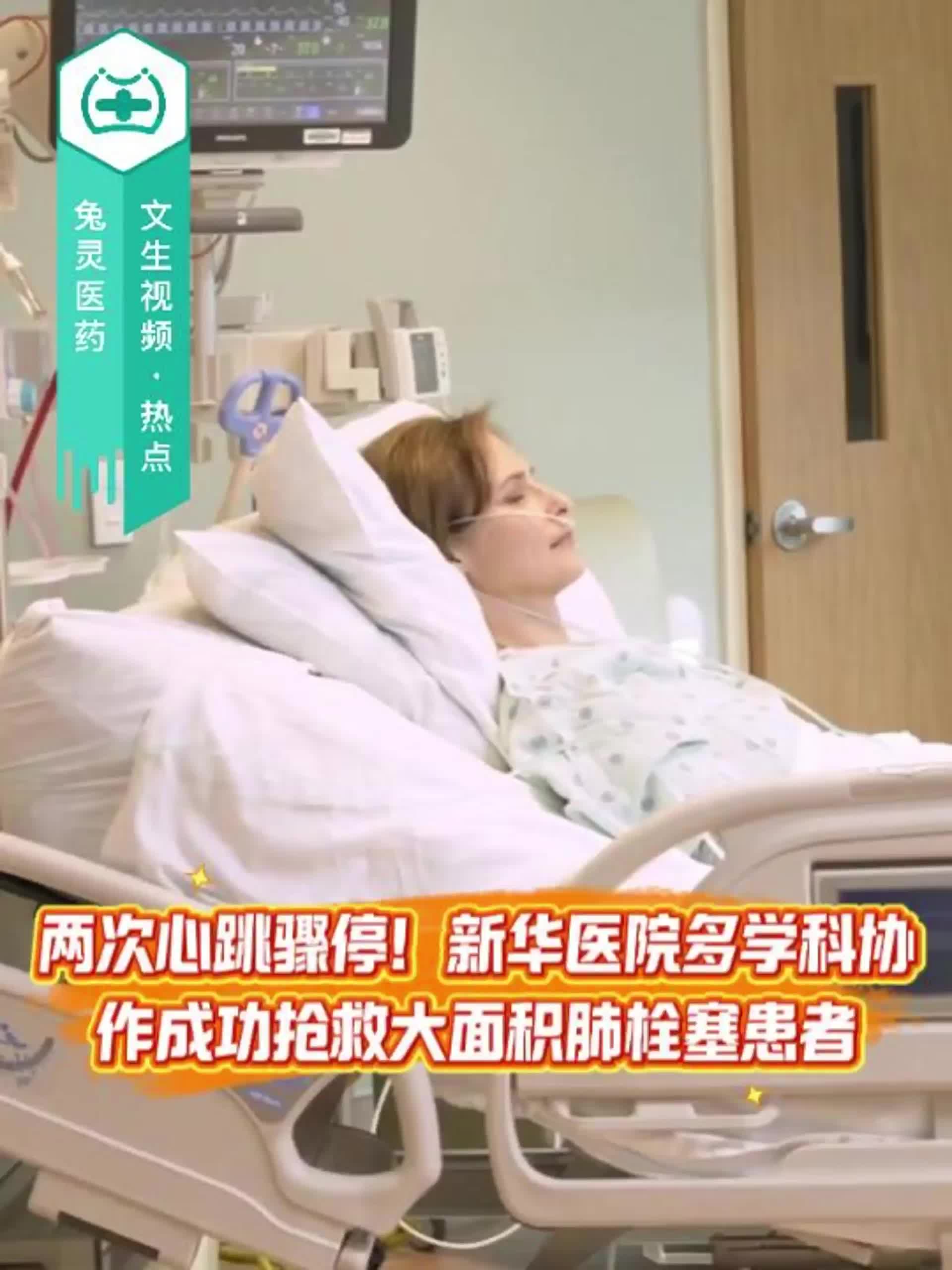 两次心跳骤停！新华医院多学科协作成功抢救大面积肺栓塞患者