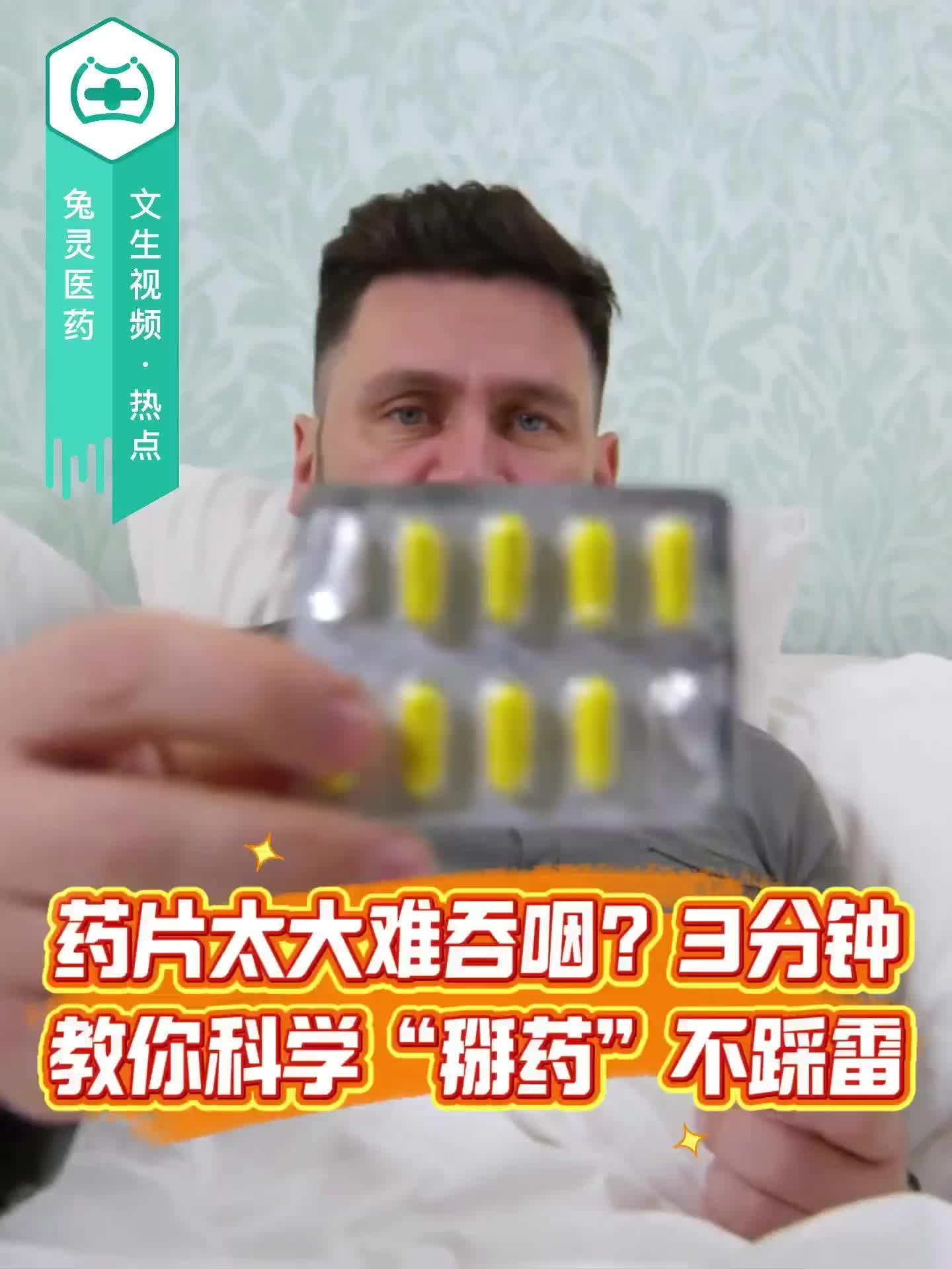 药片太大难吞咽？3分钟教你科学“掰药”不踩雷！