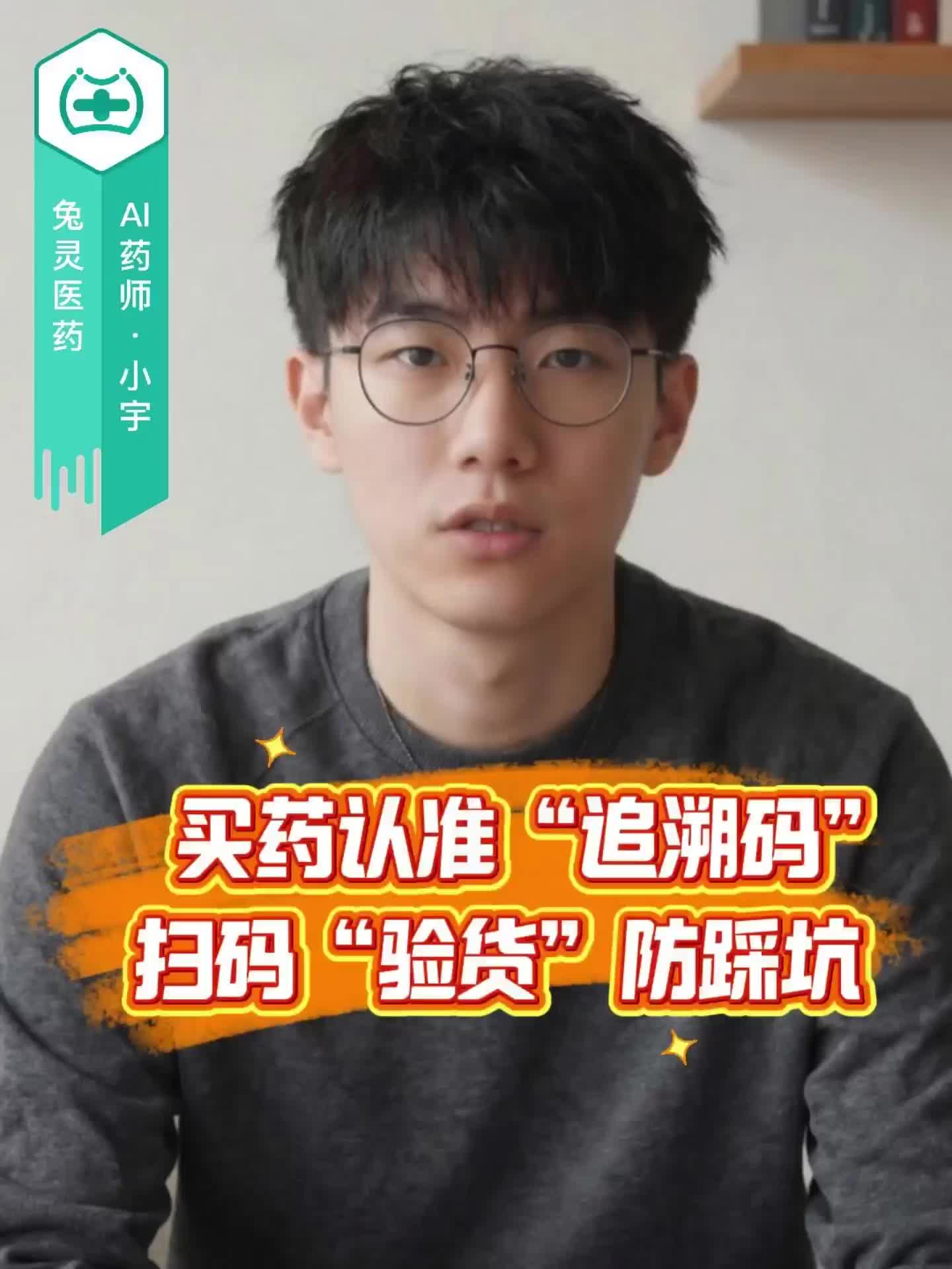 买药认准“追溯码” 扫码“验货”防踩坑