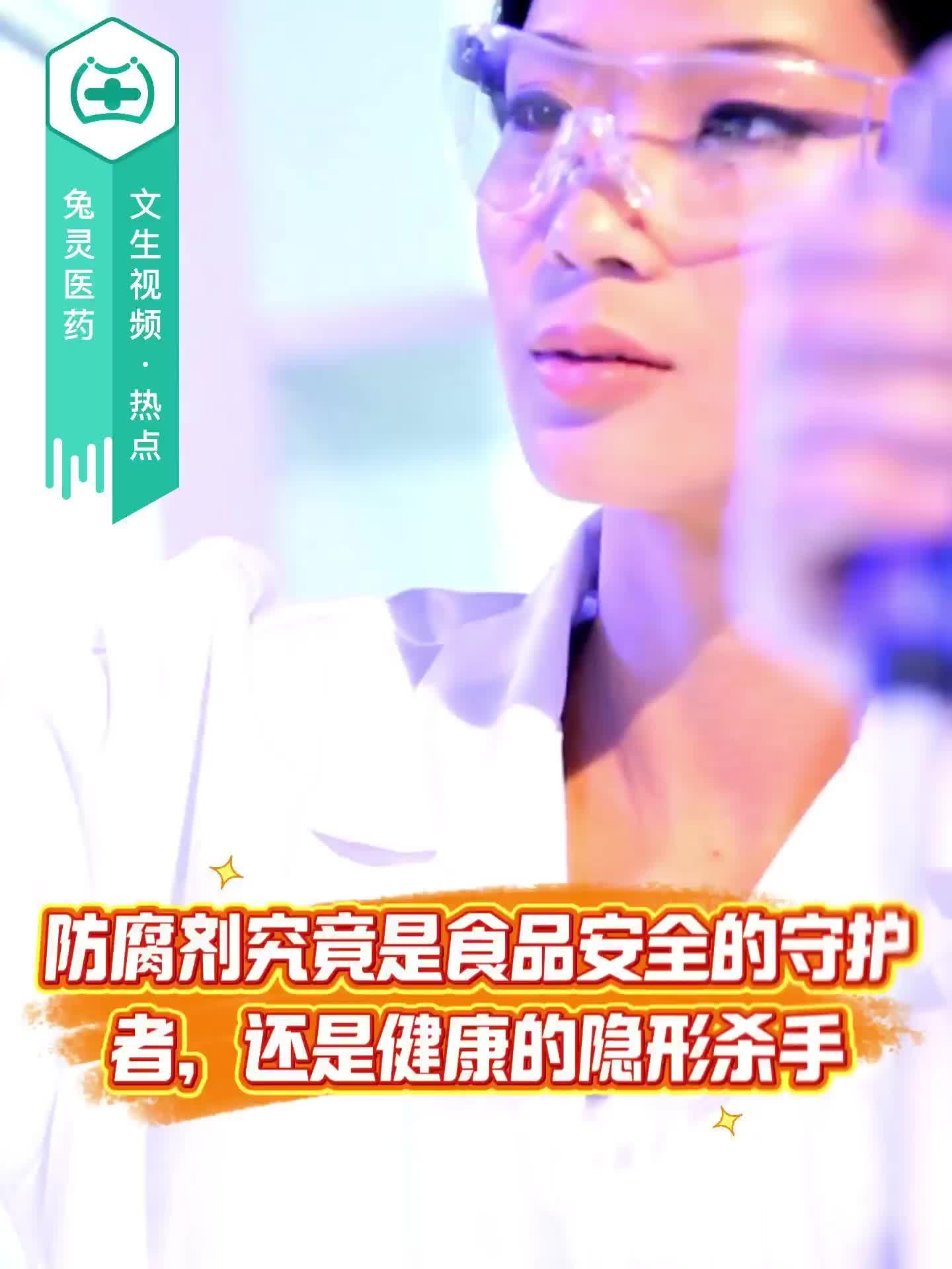 防腐剂究竟是食品安全的守护者，还是健康的隐形杀手？