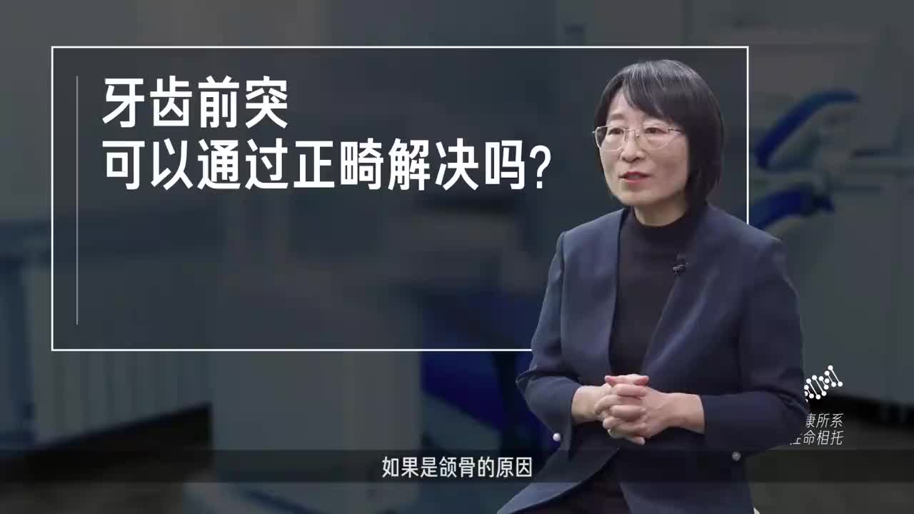 牙齿前突可以通过正畸解决吗?