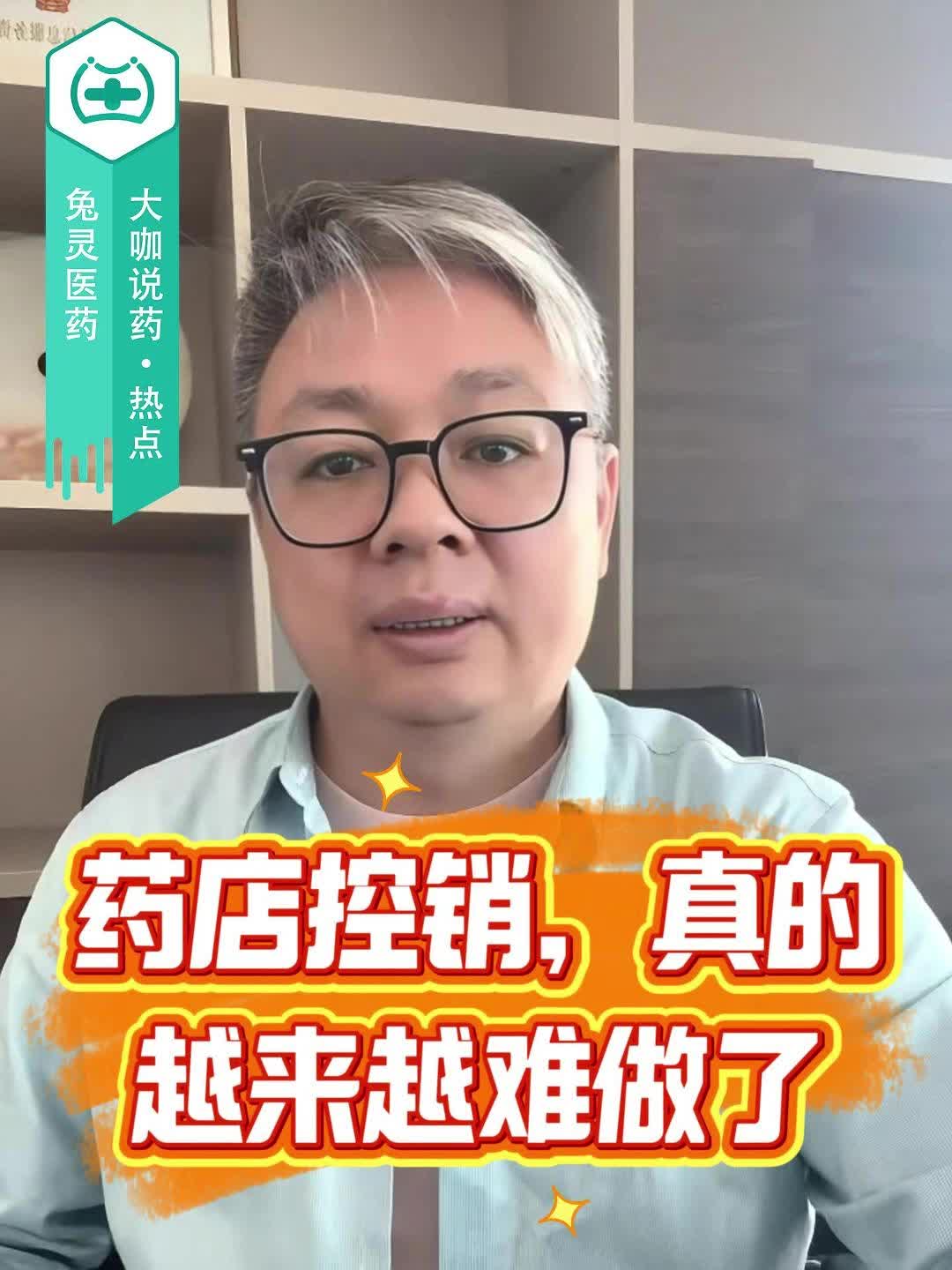 药店控销，真的越来越难做了！