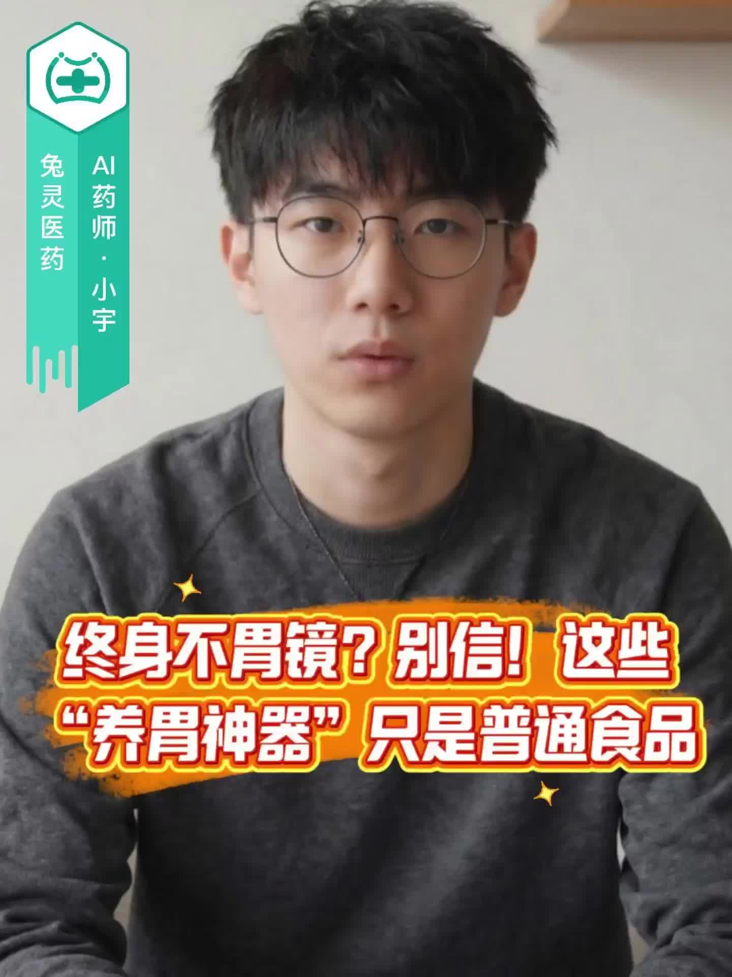 终身不胃镜？别信！这些“养胃神器”只是普通食品