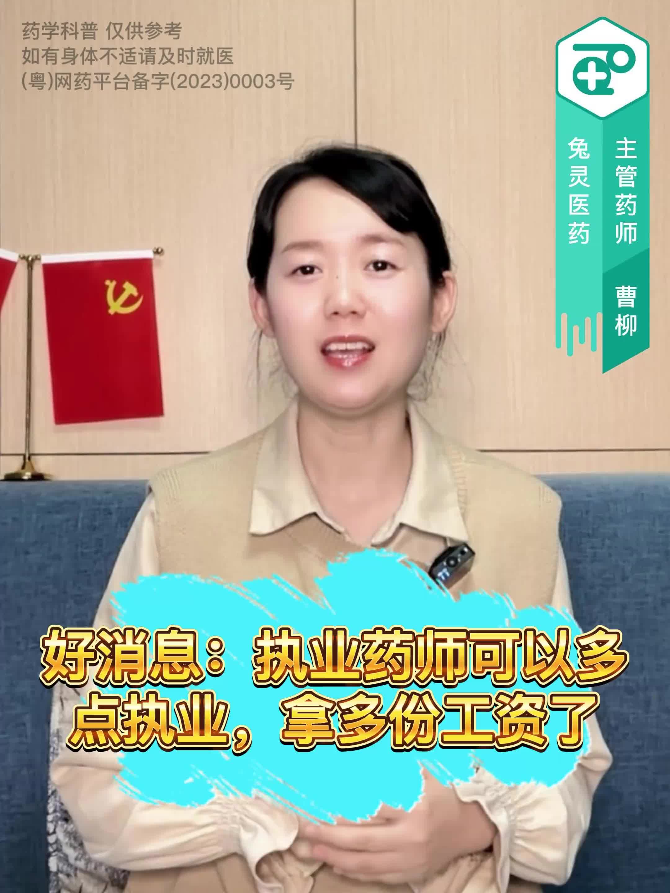 好消息：执业药师可以多点执业，拿多份工资了！