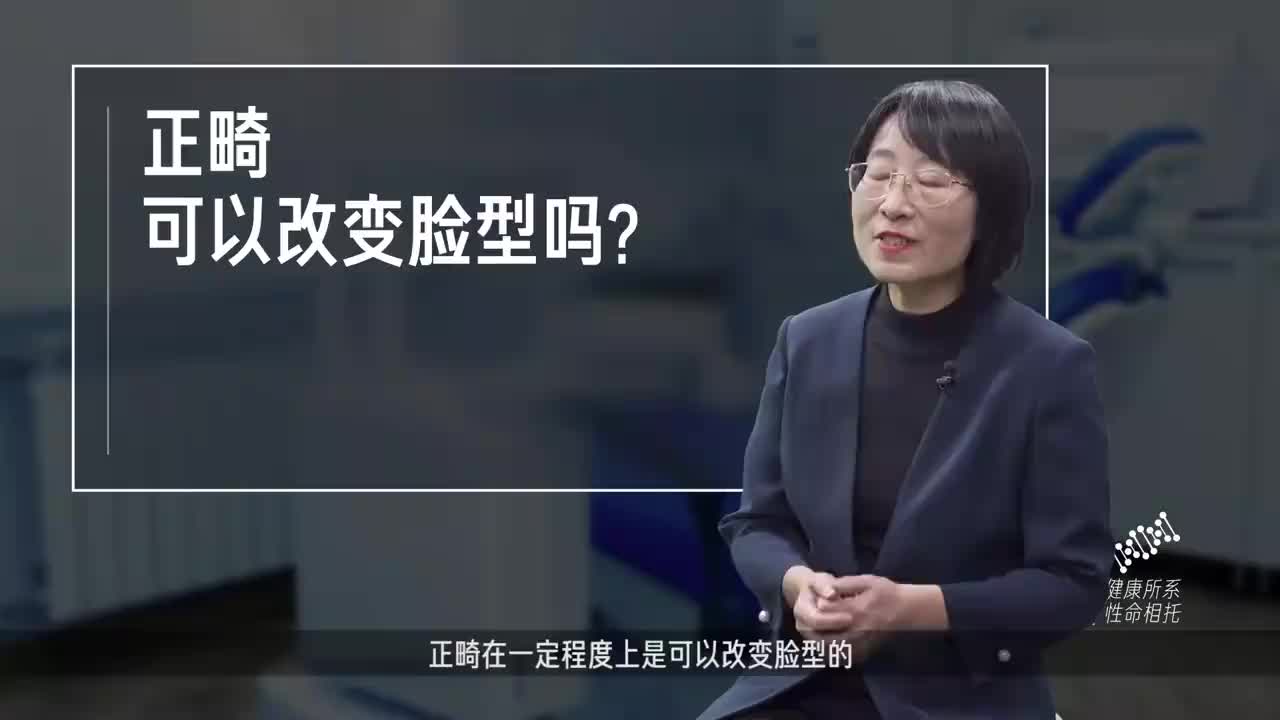 正畸可以改变脸型吗?