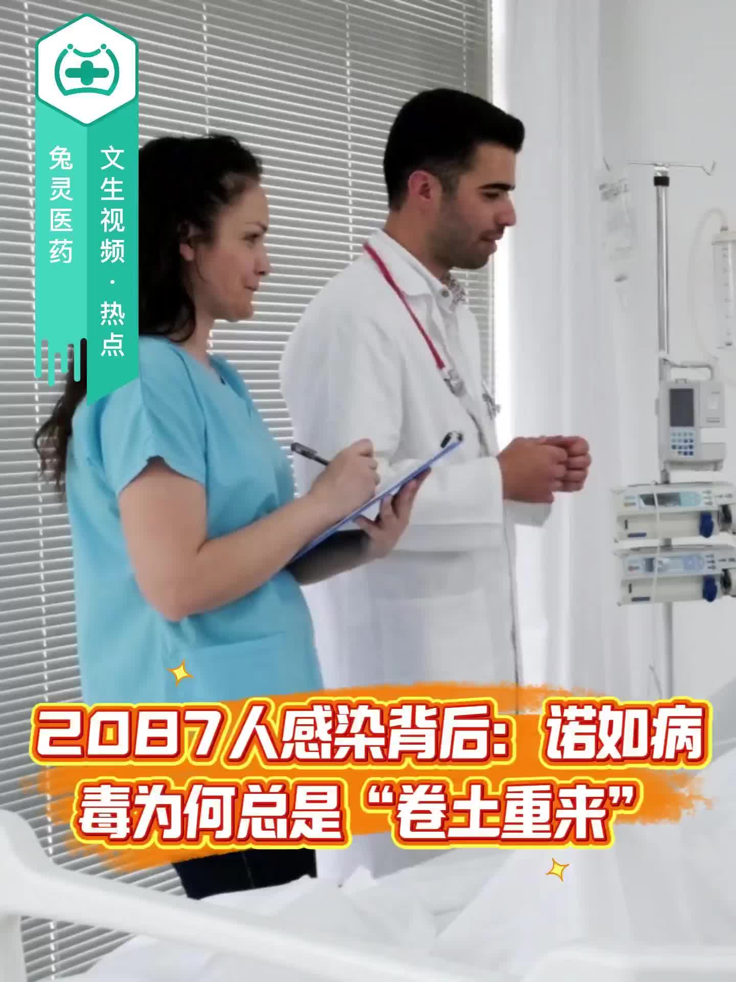 2087人感染背后：诺如病毒为何总是“卷土重来”？