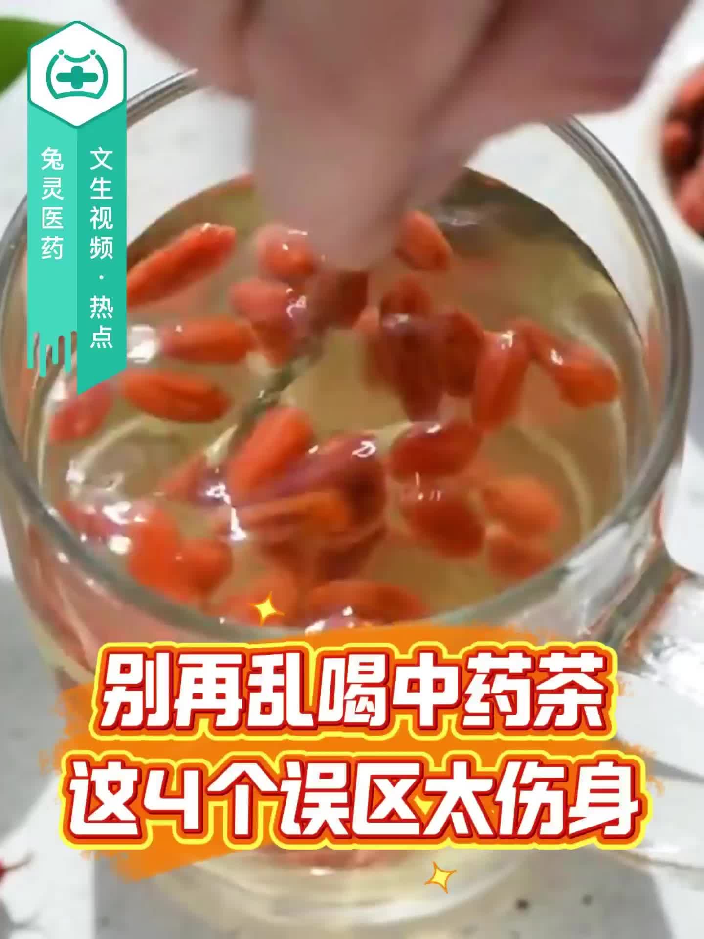 别再乱喝中药茶！这4个误区太伤身