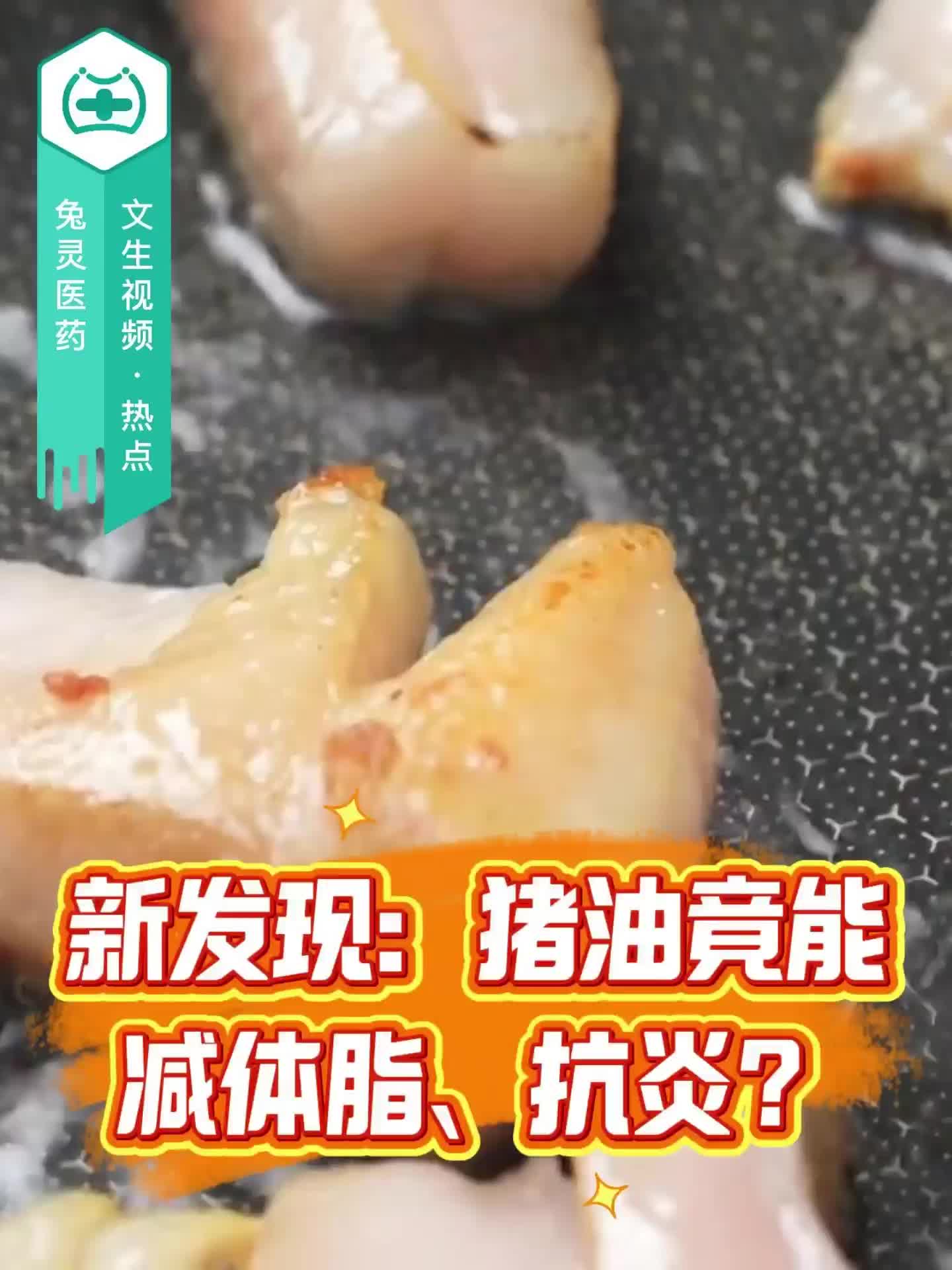 新發(fā)現(xiàn)：豬油竟能減體脂、抗炎？