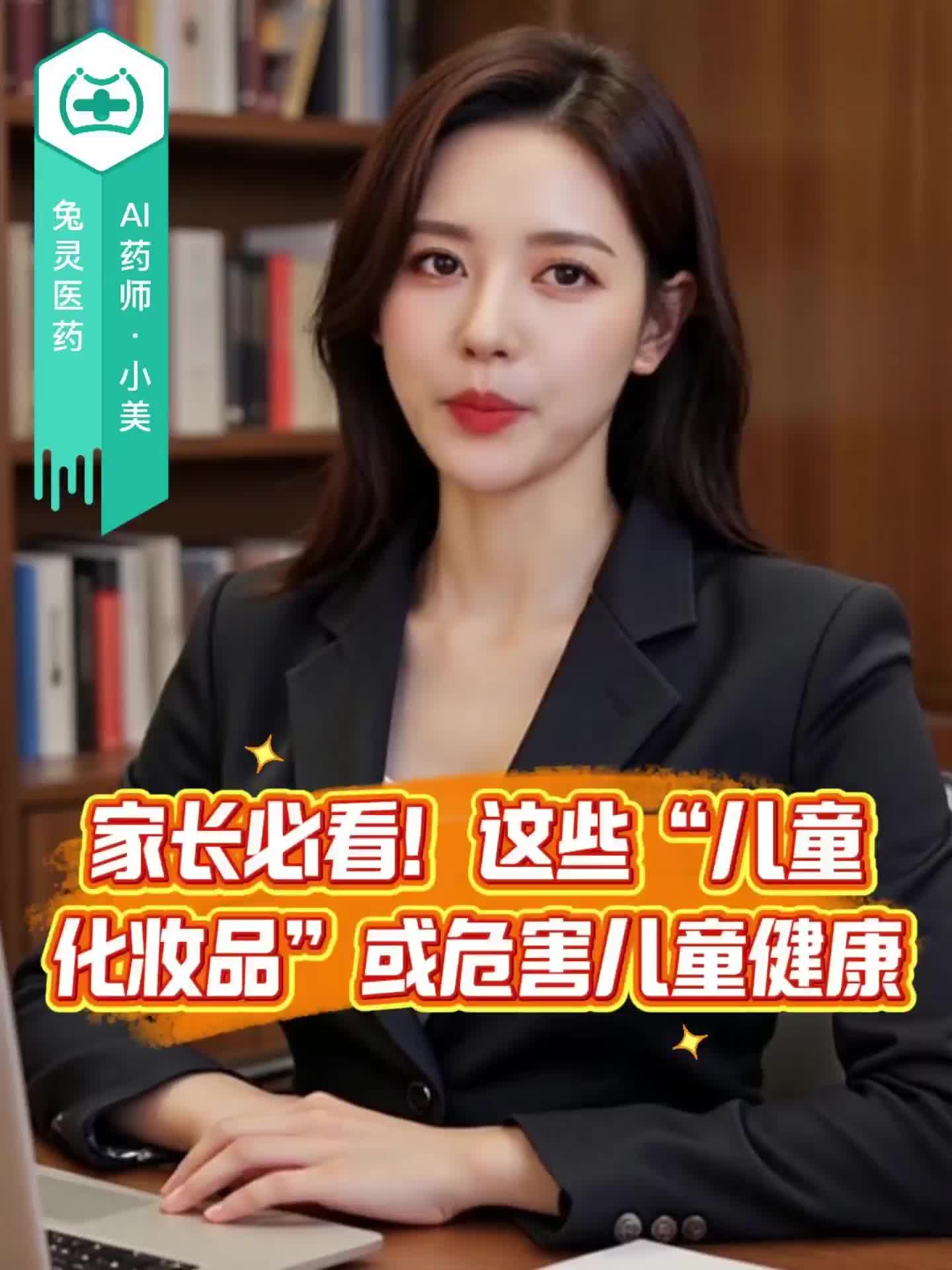 家长必看！这些“儿童化妆品”或危害儿童健康