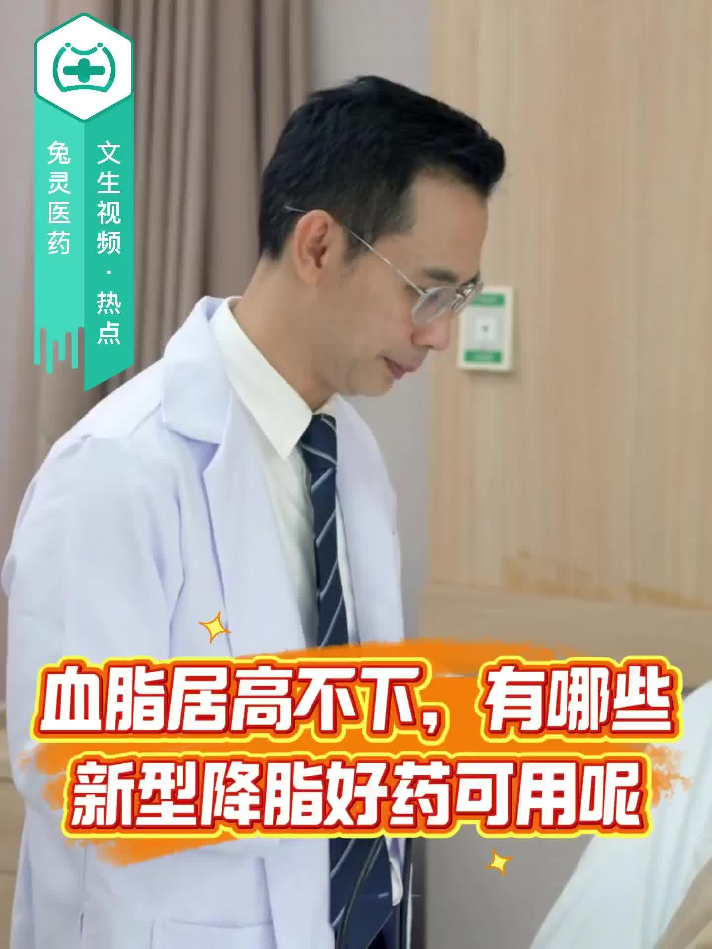 血脂居高不下，有哪些新型降脂好药可用呢？
