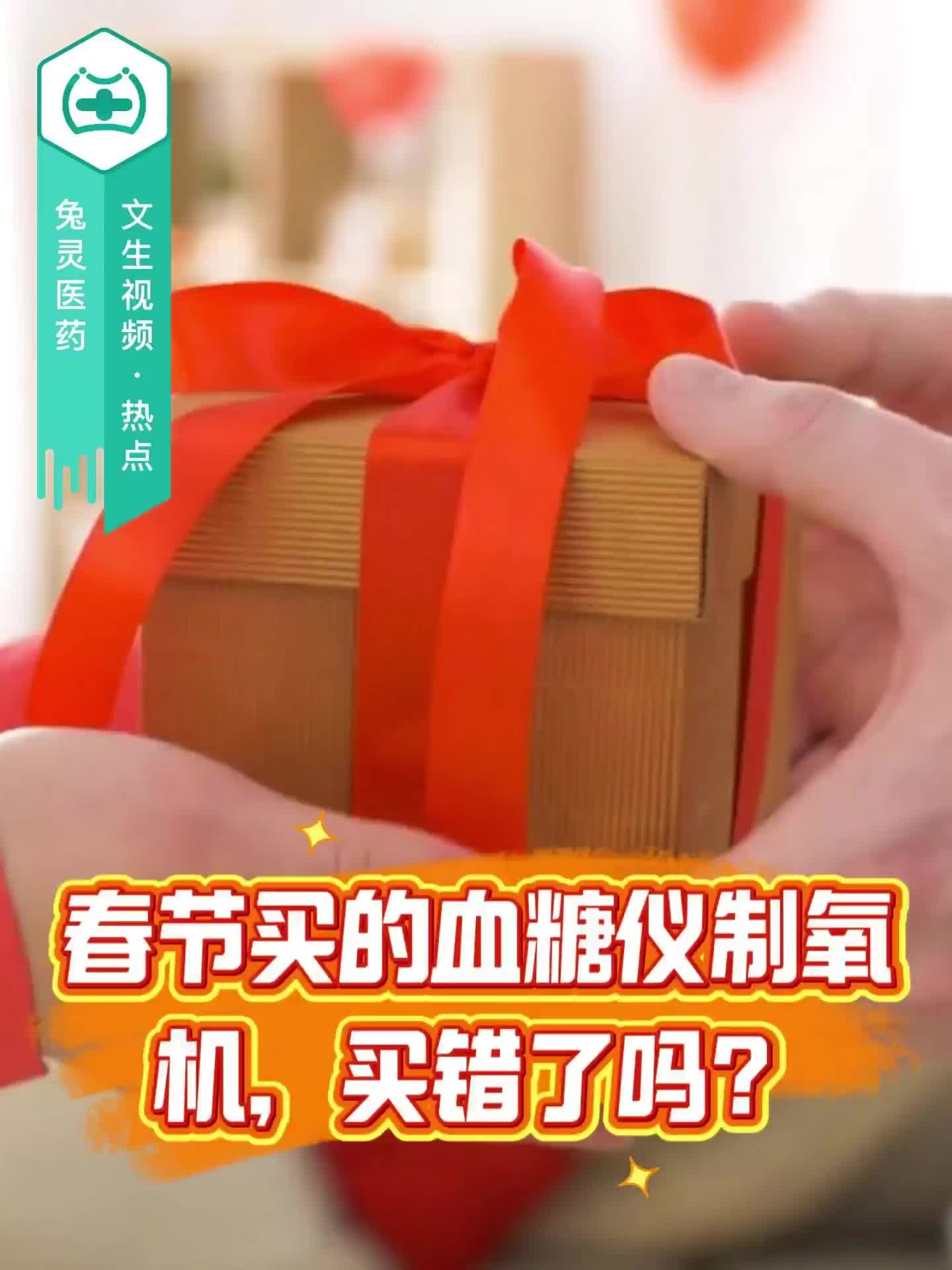 春节送礼送血糖仪制氧机，小心被伪高科技忽悠