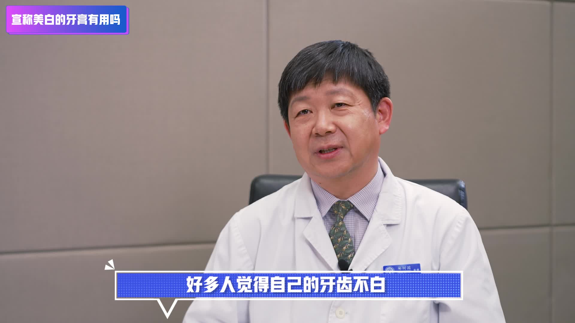 宣称美白的牙膏有用吗？
