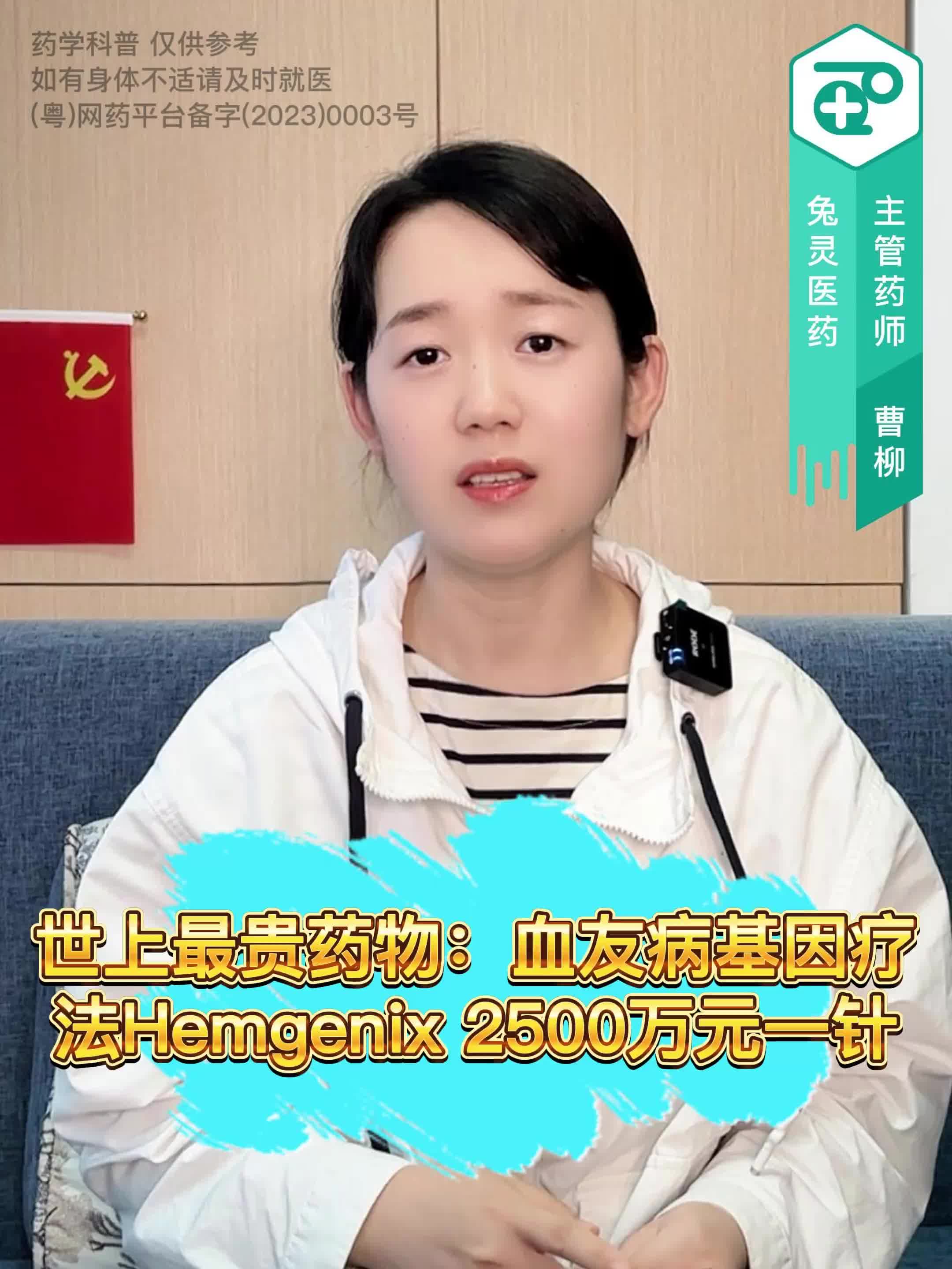 世上最贵药物：血友病基因疗法Hemgenix 2500万元一针