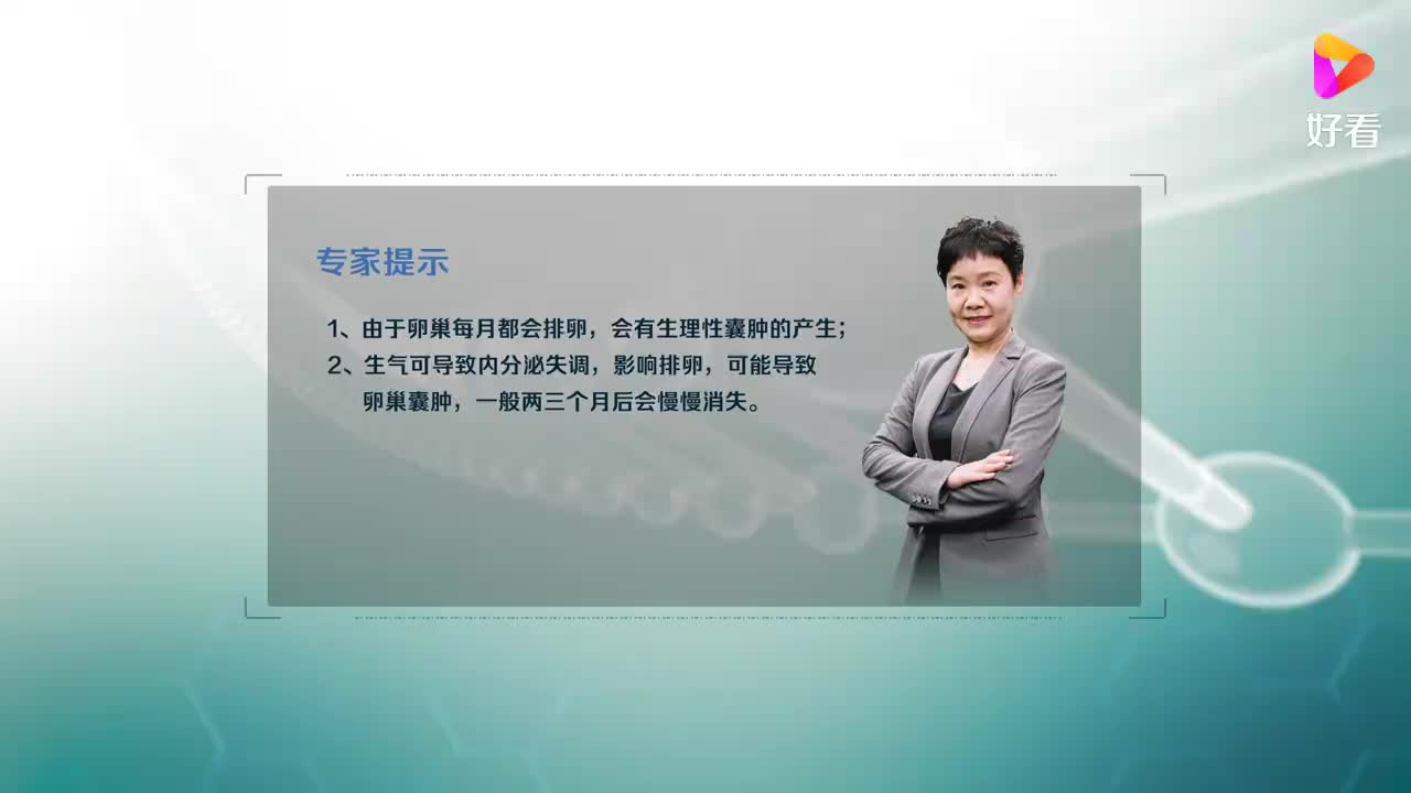 压力大常生气，会导致卵巢囊肿吗？