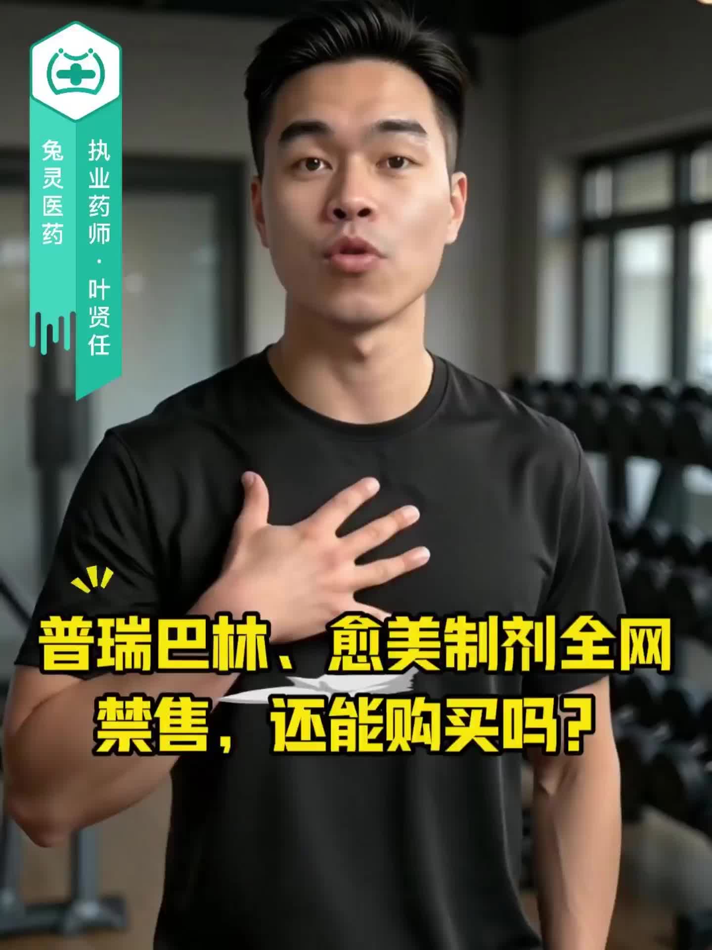 普瑞巴林、愈美制剂全网禁售，还能购买吗？