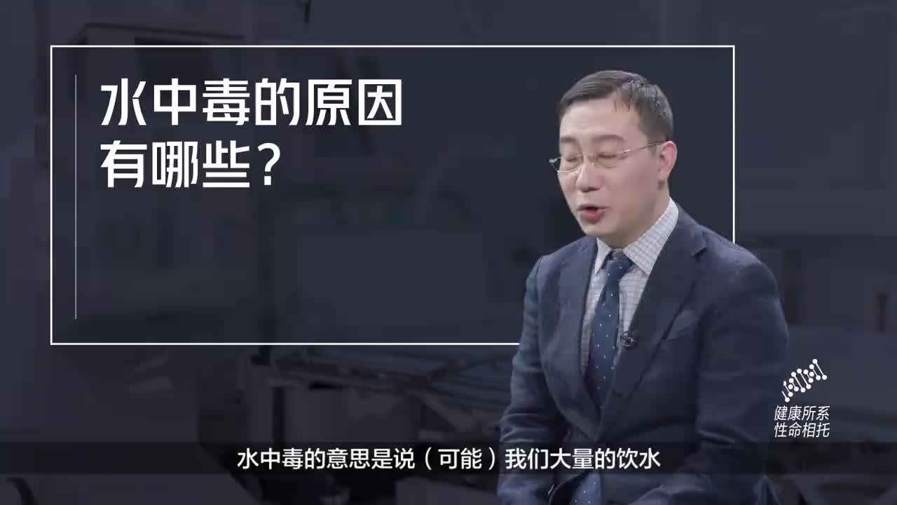 水中毒是什么意思