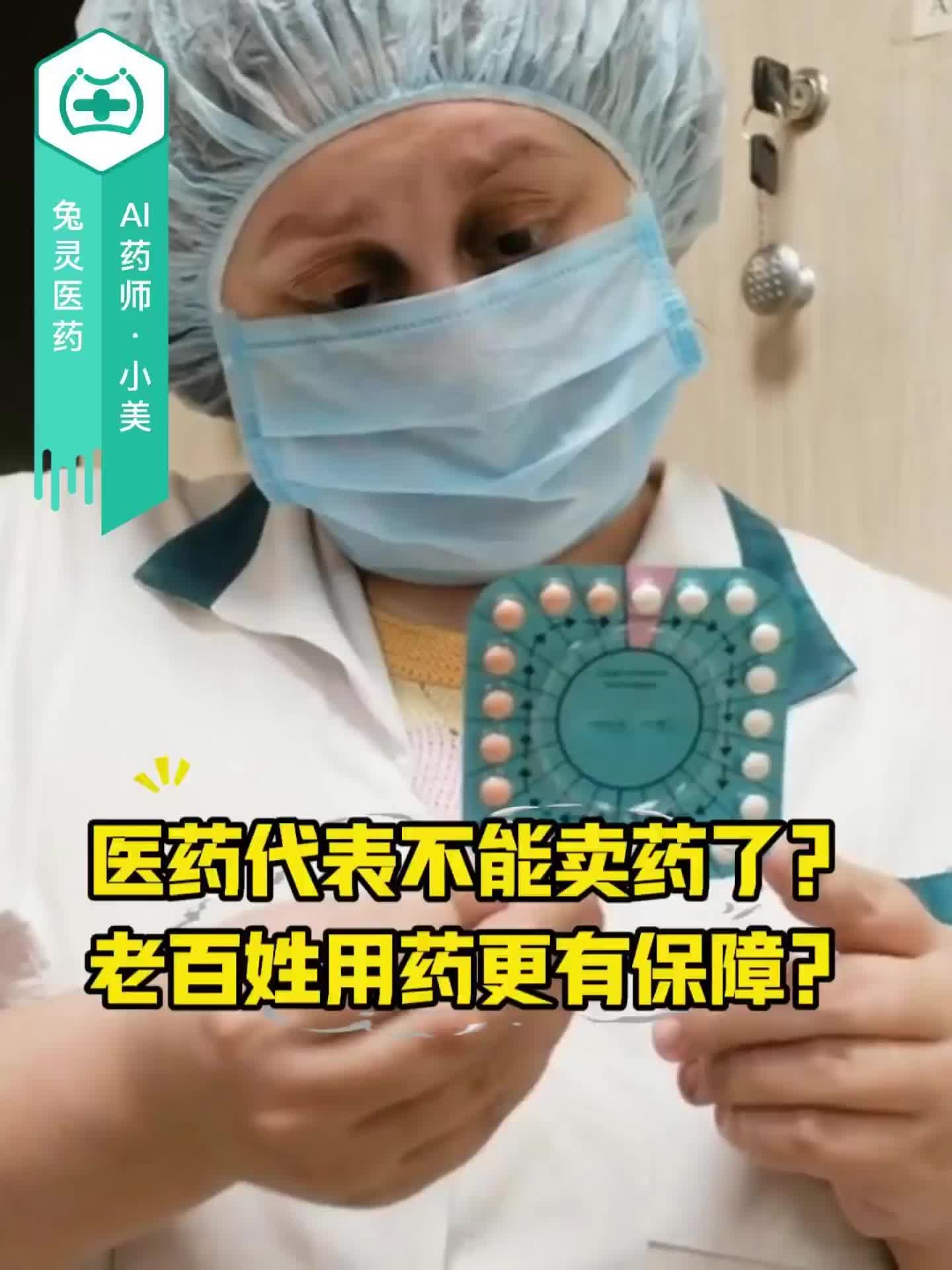 医药代表不能卖药了？老百姓用药更有保障？