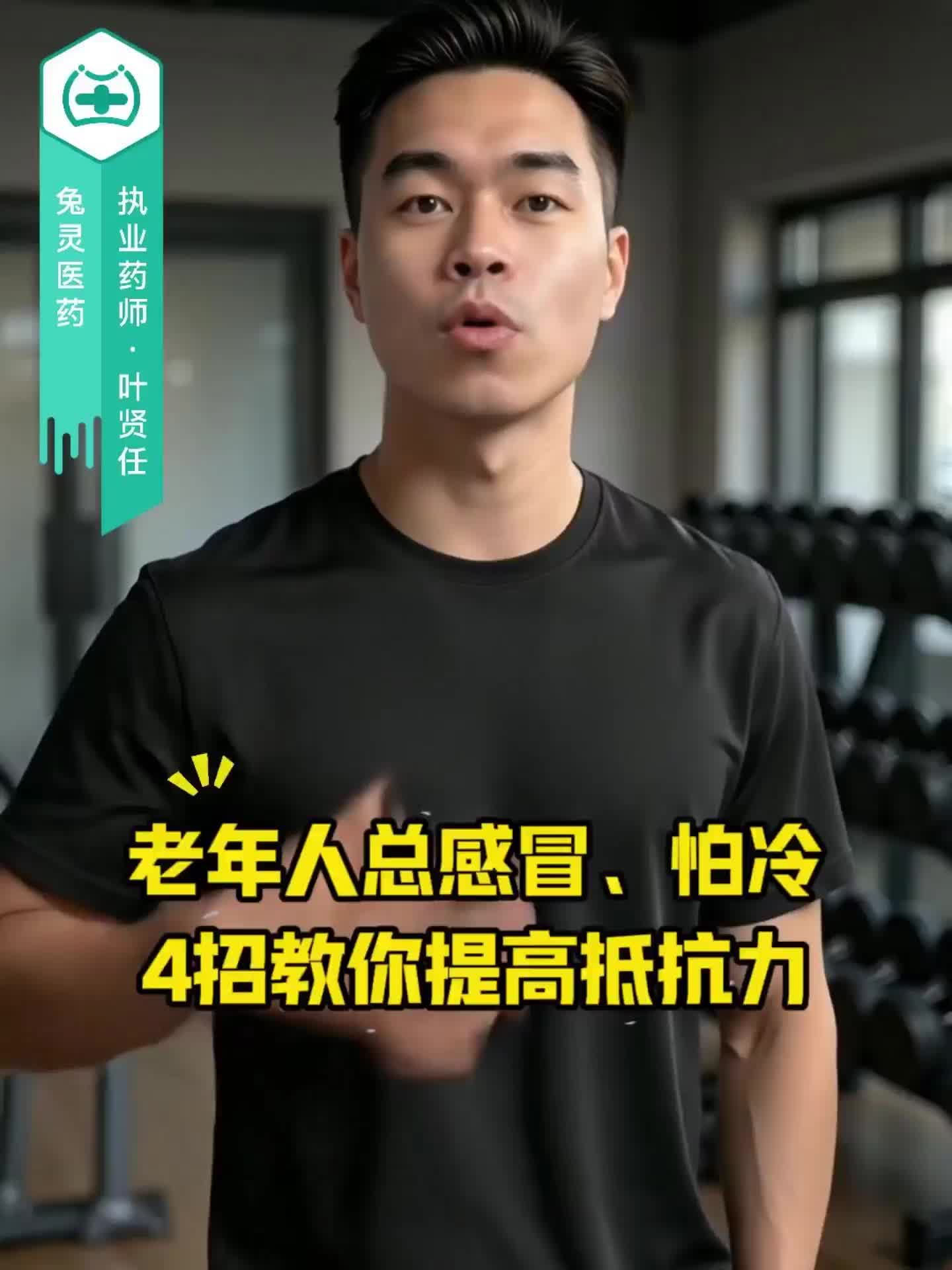 老年人总感冒、怕冷？4招教你提高抵抗力